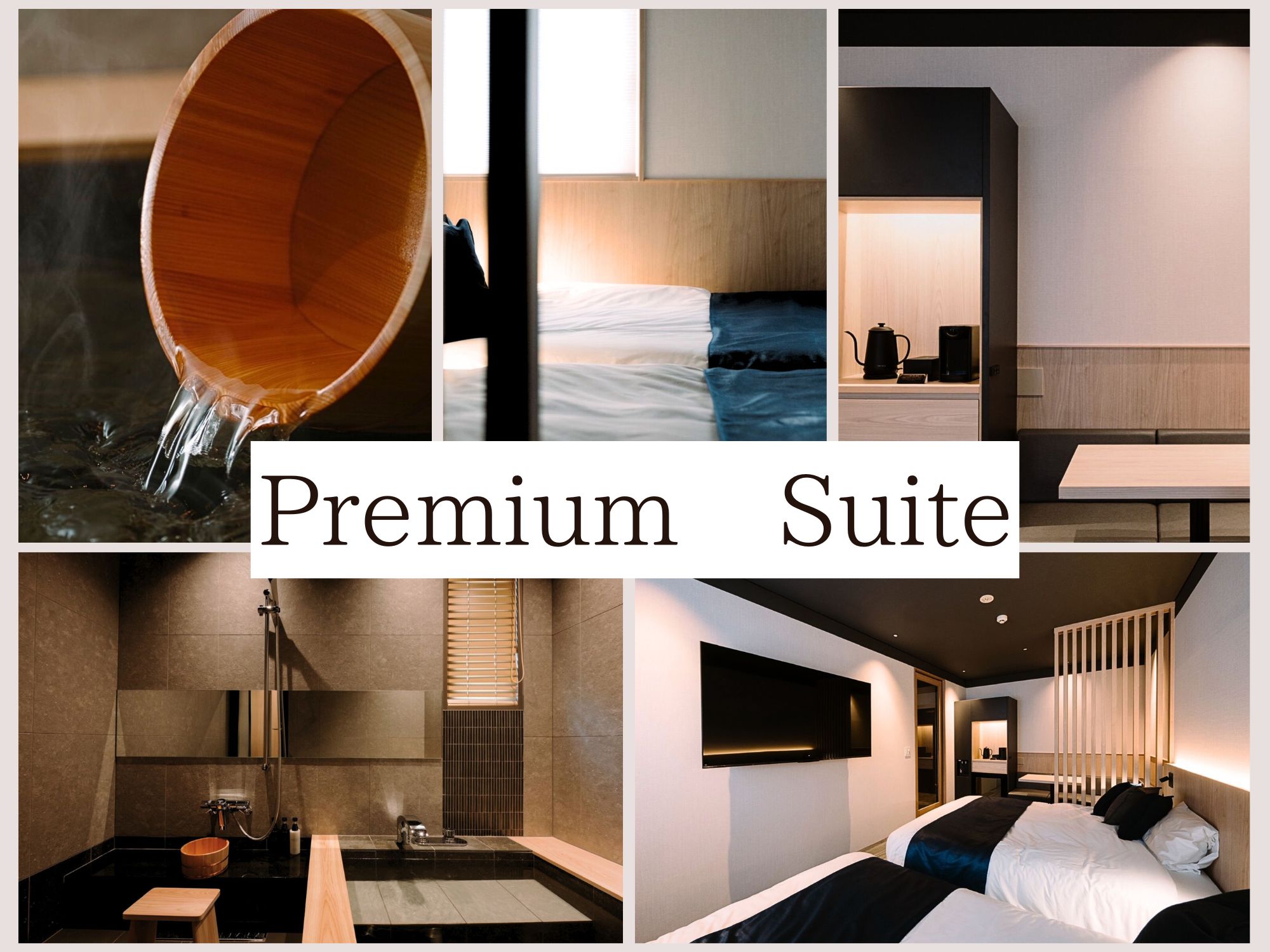 【PremiumSuite】檜の香りに癒されるバスタイム／ワンランク上の空間で過ごす、心解き放つ贅沢