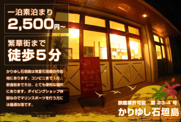 かりゆし石垣島 石垣島 かりゆし石垣島 素泊まり個室 楽天トラベル