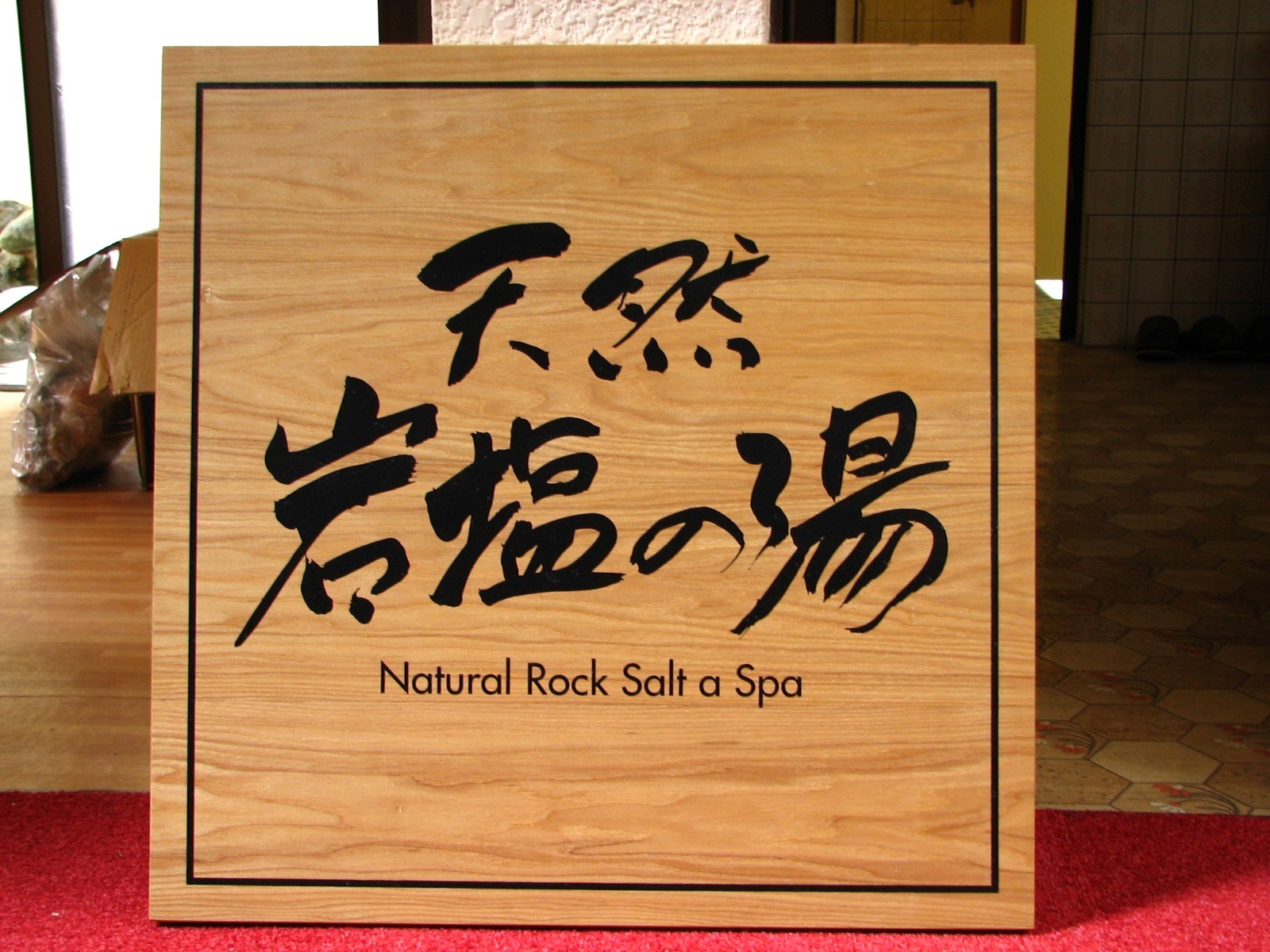 山中湖 湖水亭 たかむら 写真 動画 楽天トラベル 山中湖 湖水亭 たかむら 写真 動画 楽天トラベル