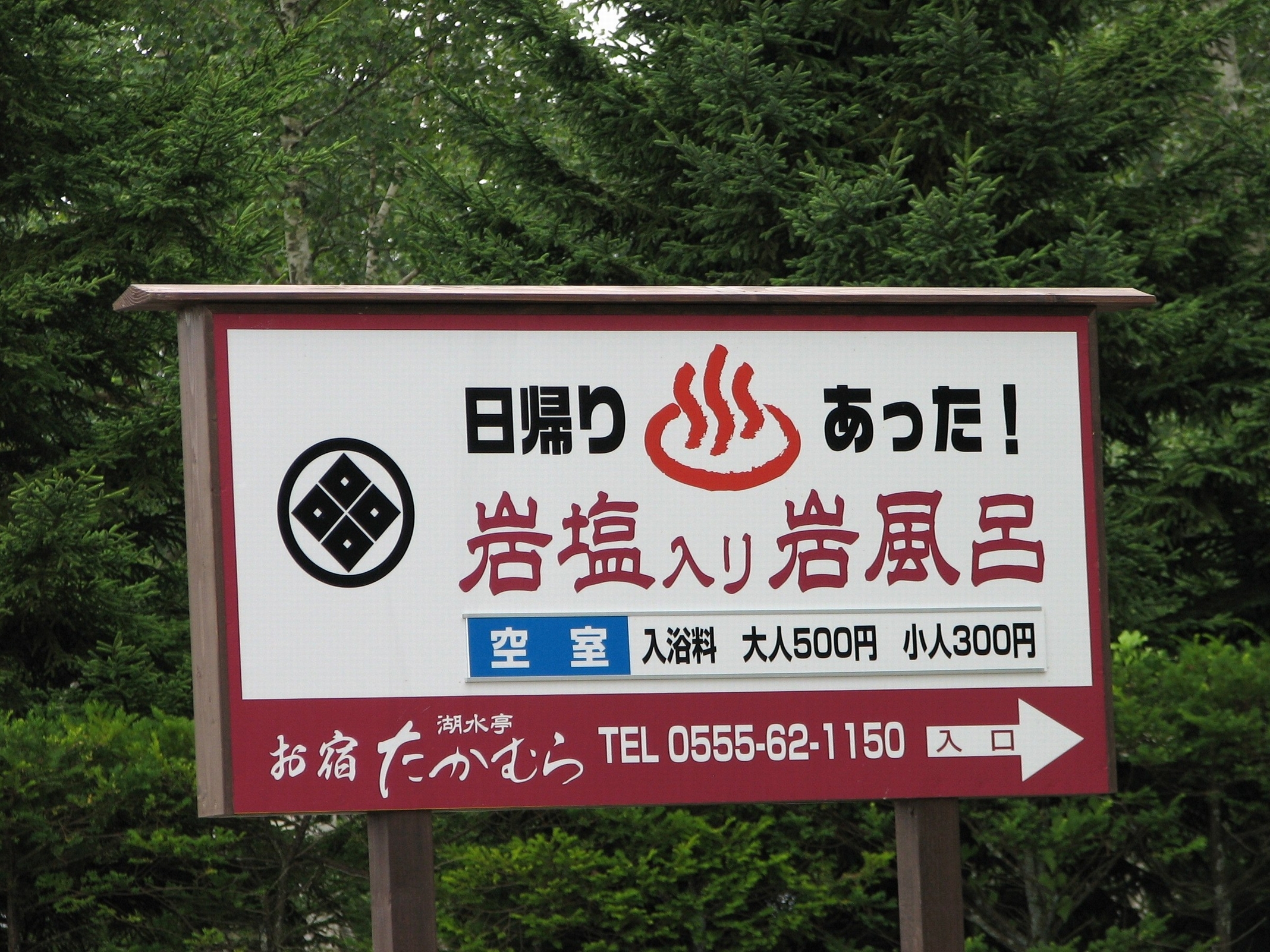 山中湖 湖水亭 たかむら 宿泊予約 楽天トラベル 山中湖 湖水亭 たかむら 宿泊予約 楽天トラベル