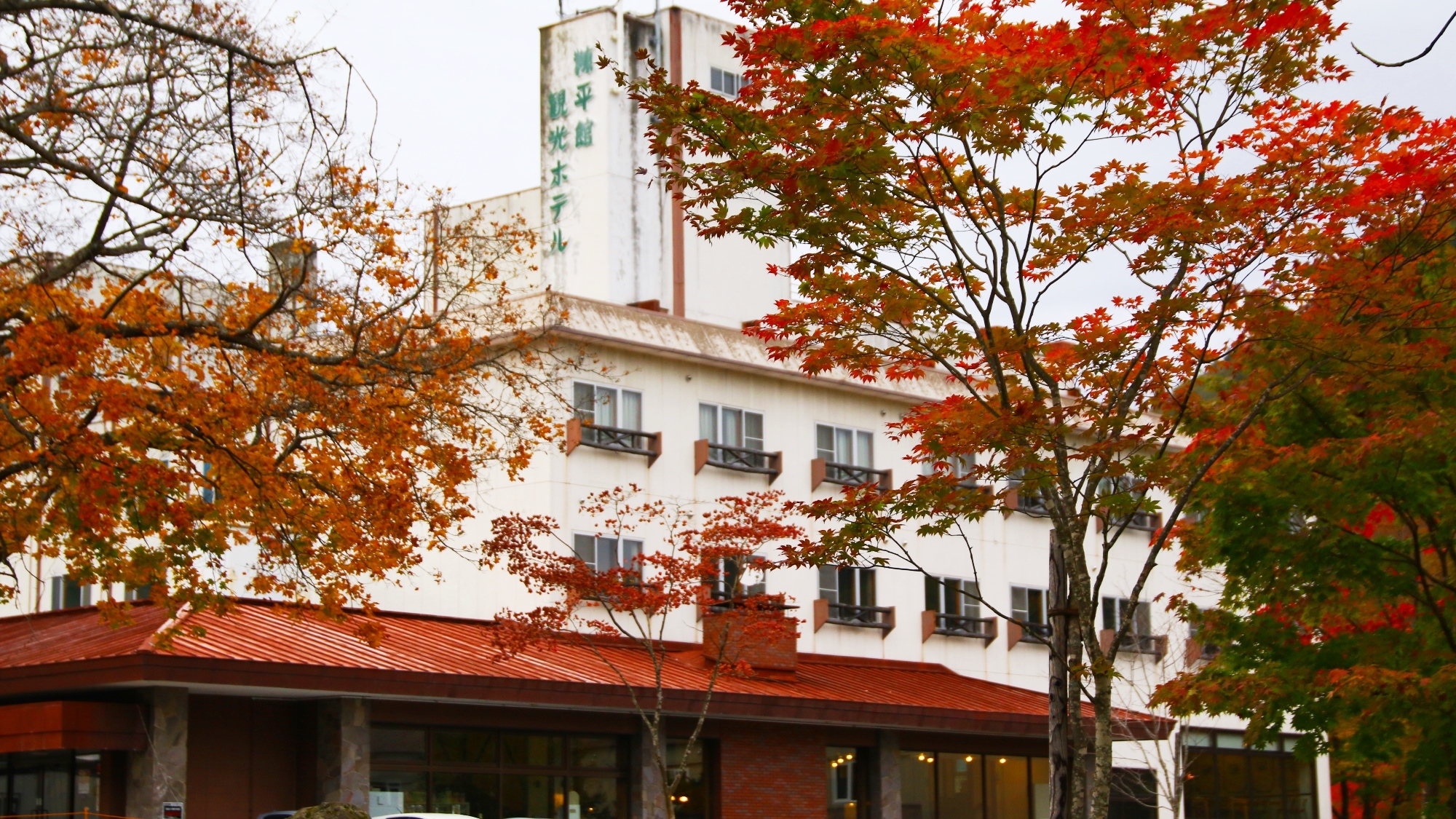 糠平館観光ホテル