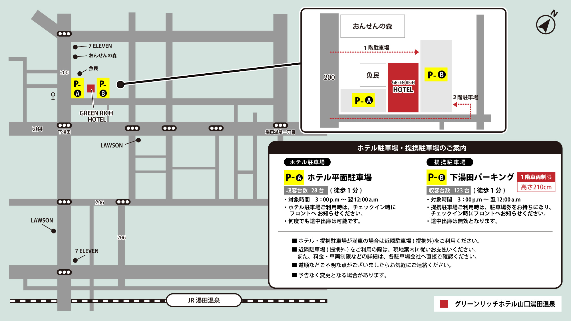 ホテル・提携駐車場のご案内提携