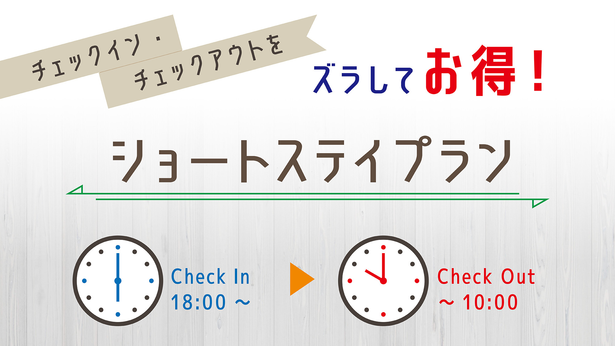 【日にちが合えばとってもお得】ショートステイプラン（朝食付き）