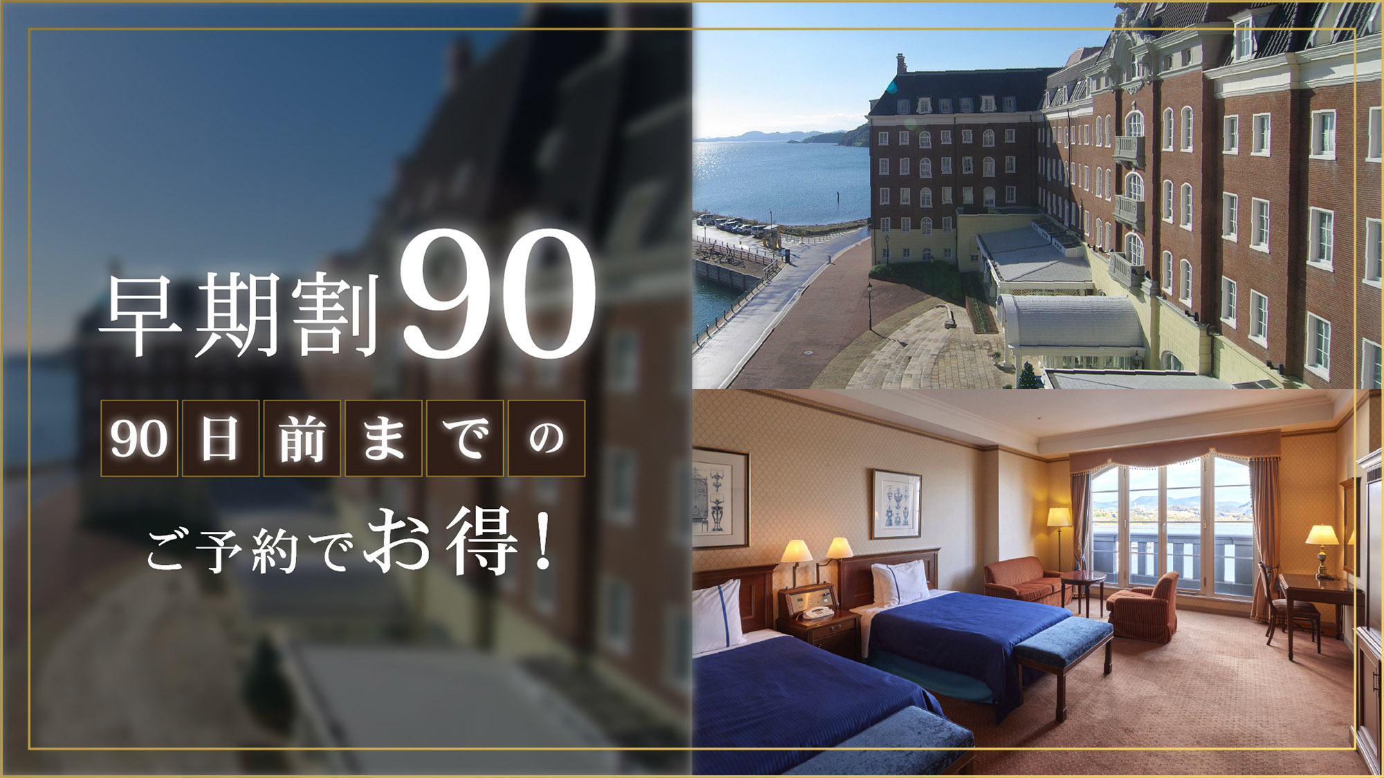 【さき楽】早割プラン