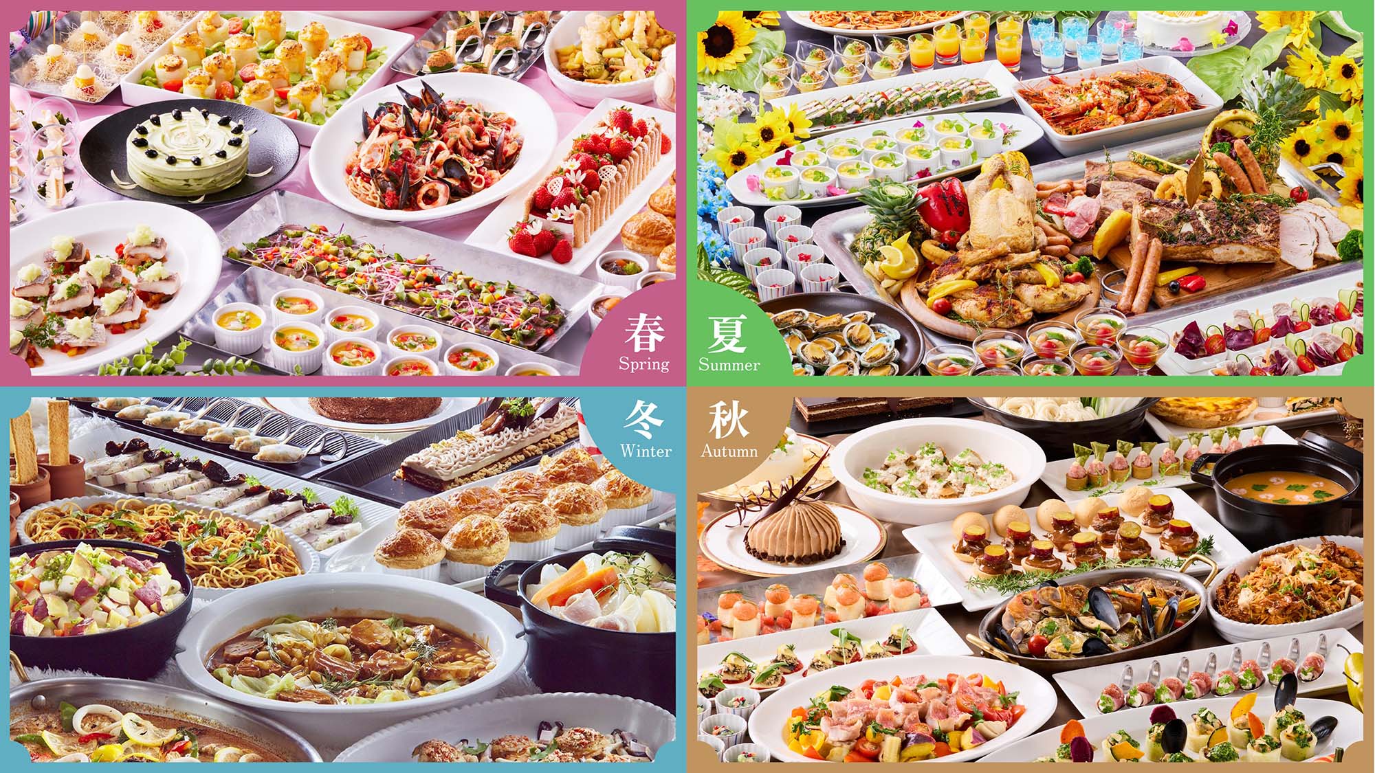 【ご夕食】エクセルシオール「季節のディナーブッフェ」
