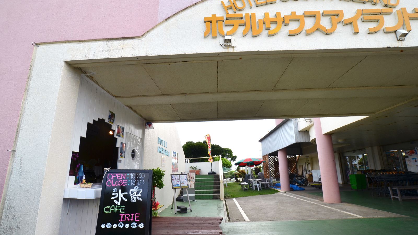 ホテル入口・氷家カフェ イリエ前