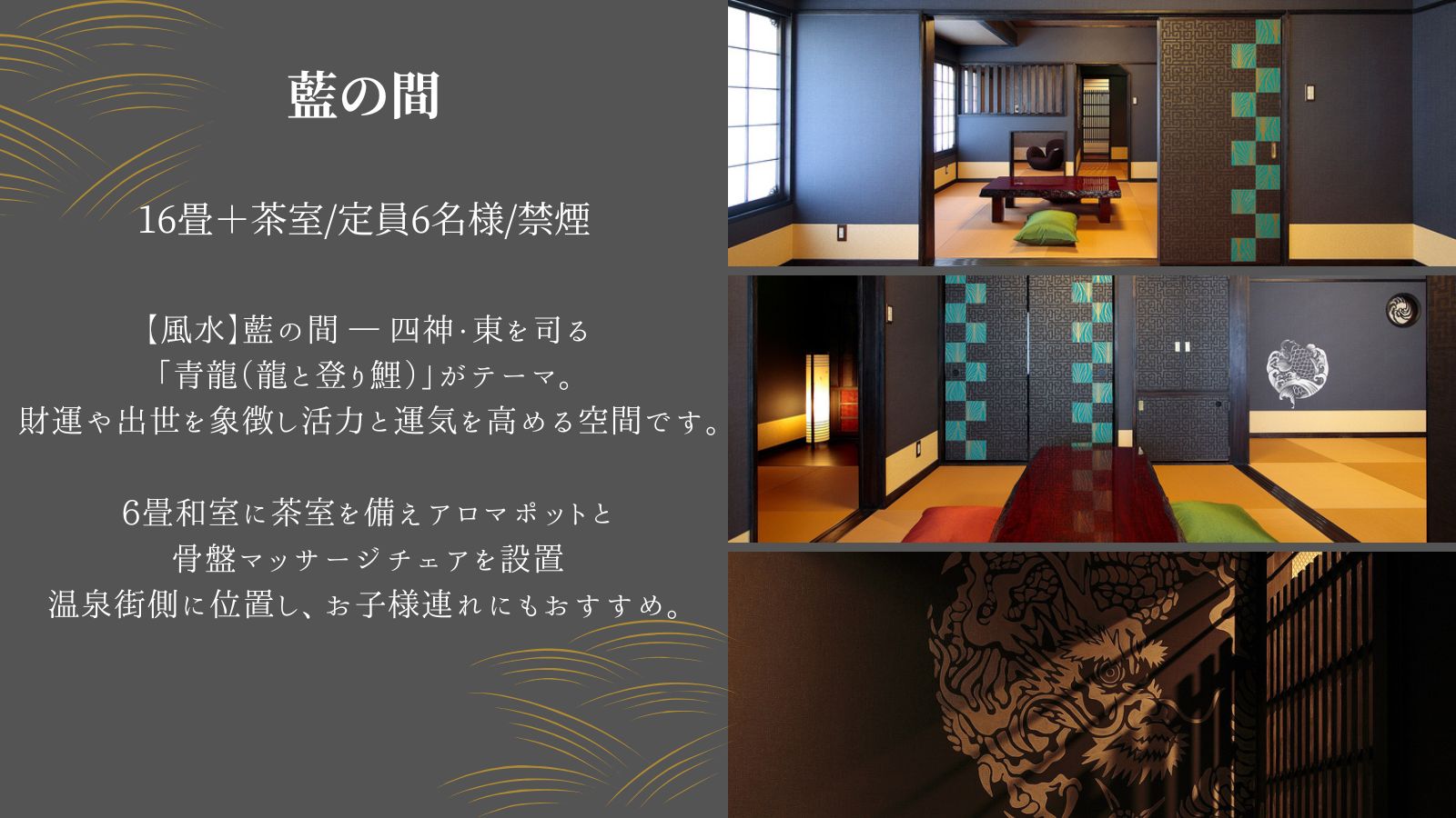 藍の間