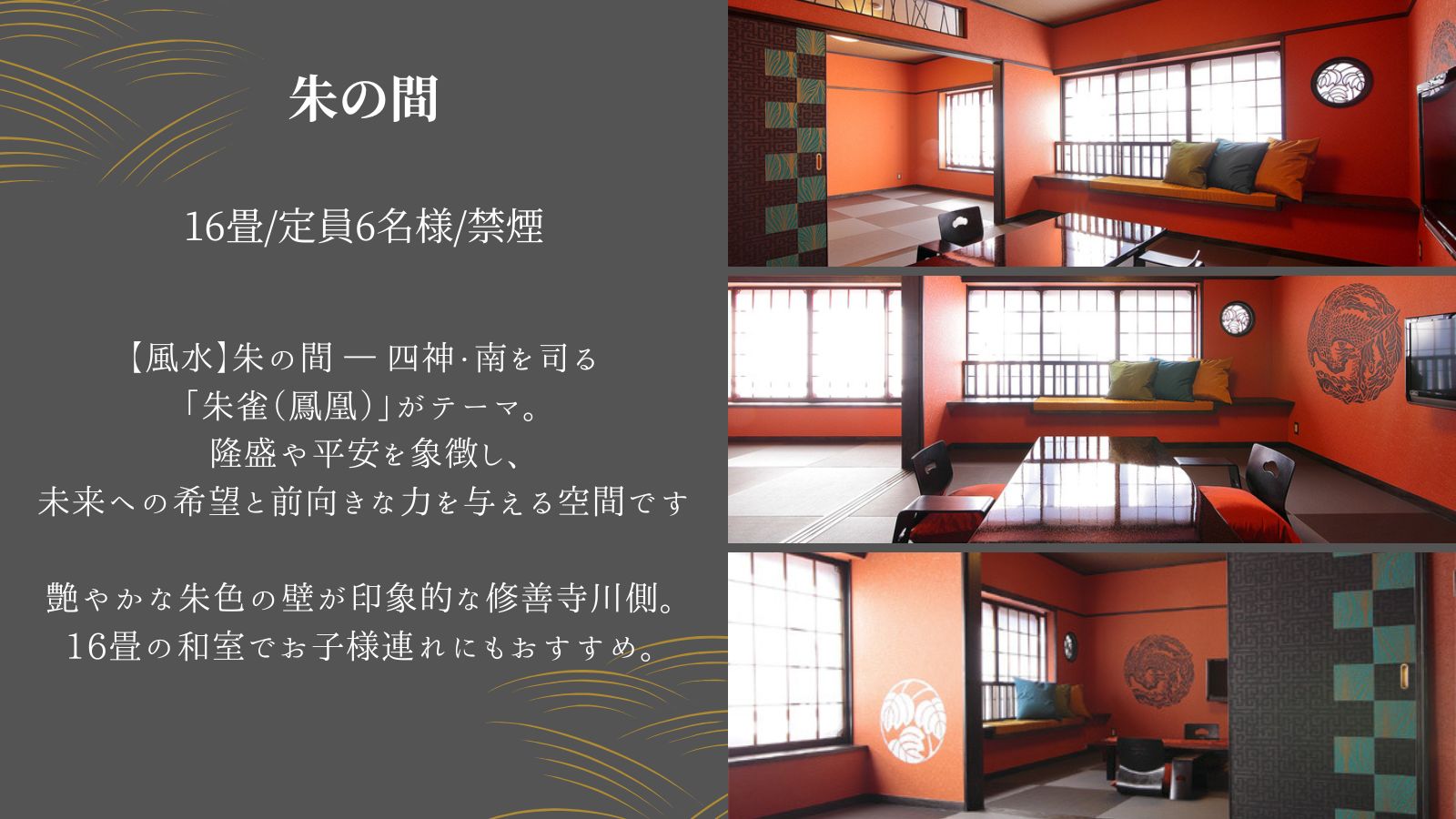 朱の間