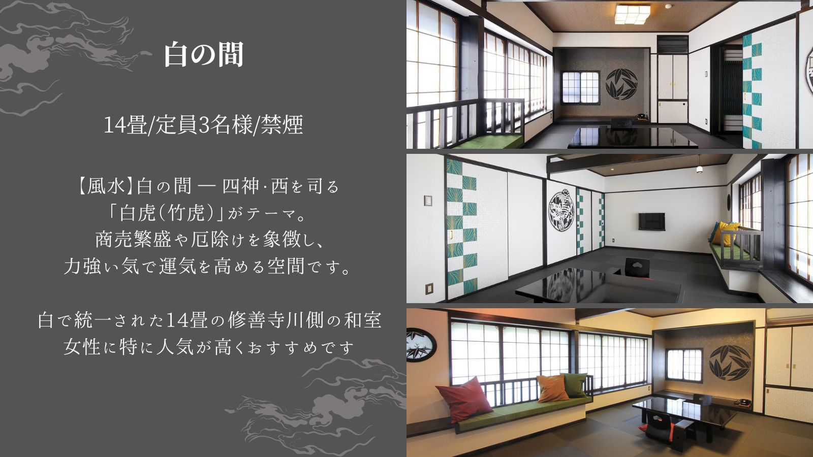 白の間