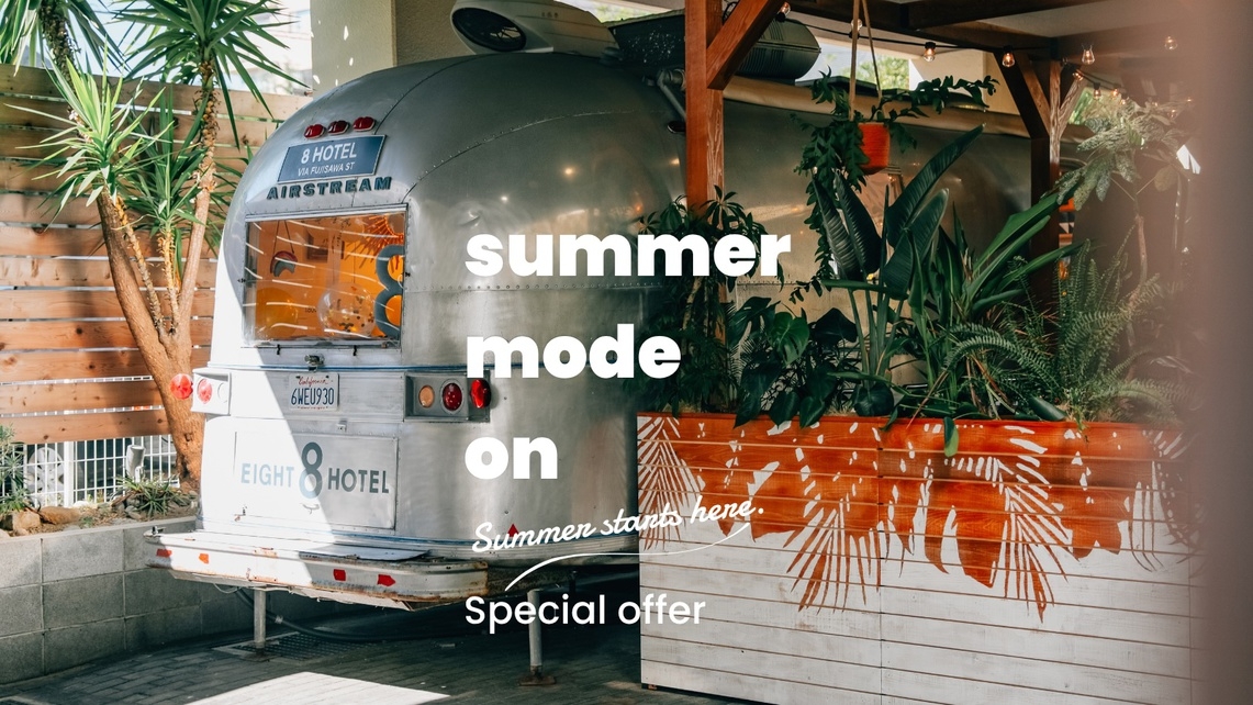 【summer mode on】夏、はじめよう。最大50％OFF〜7月31日【朝食無料｜エコ清掃】