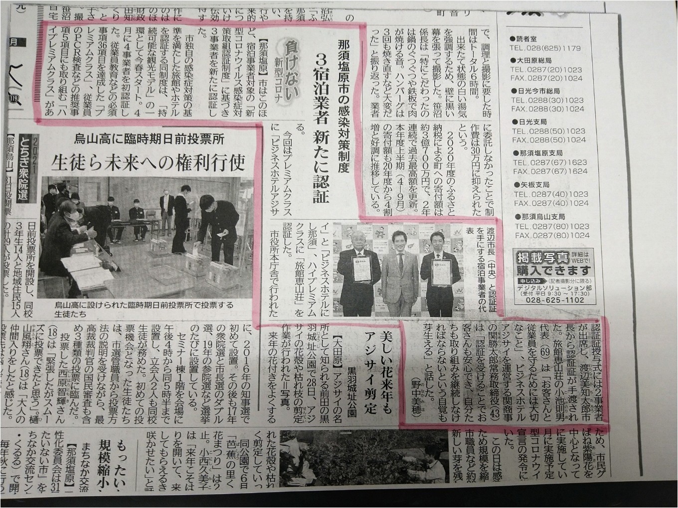 那須塩原市新型コロナウィルス感染症対策取組認証制度　新聞記事