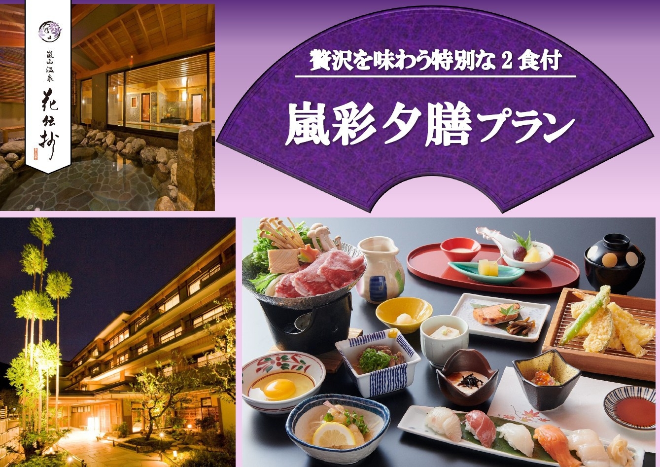 【嵐彩夕膳】すき煮＆寿司を気軽に楽しむ味の贅沢≪2食付≫