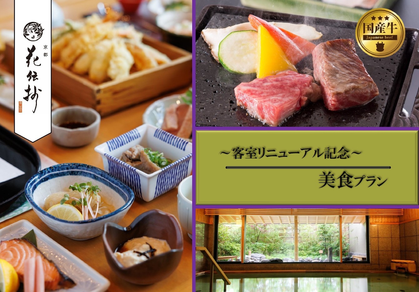 【美食プラン】夕食グレードアップ！国産牛陶板焼きを味わう≪2食付≫