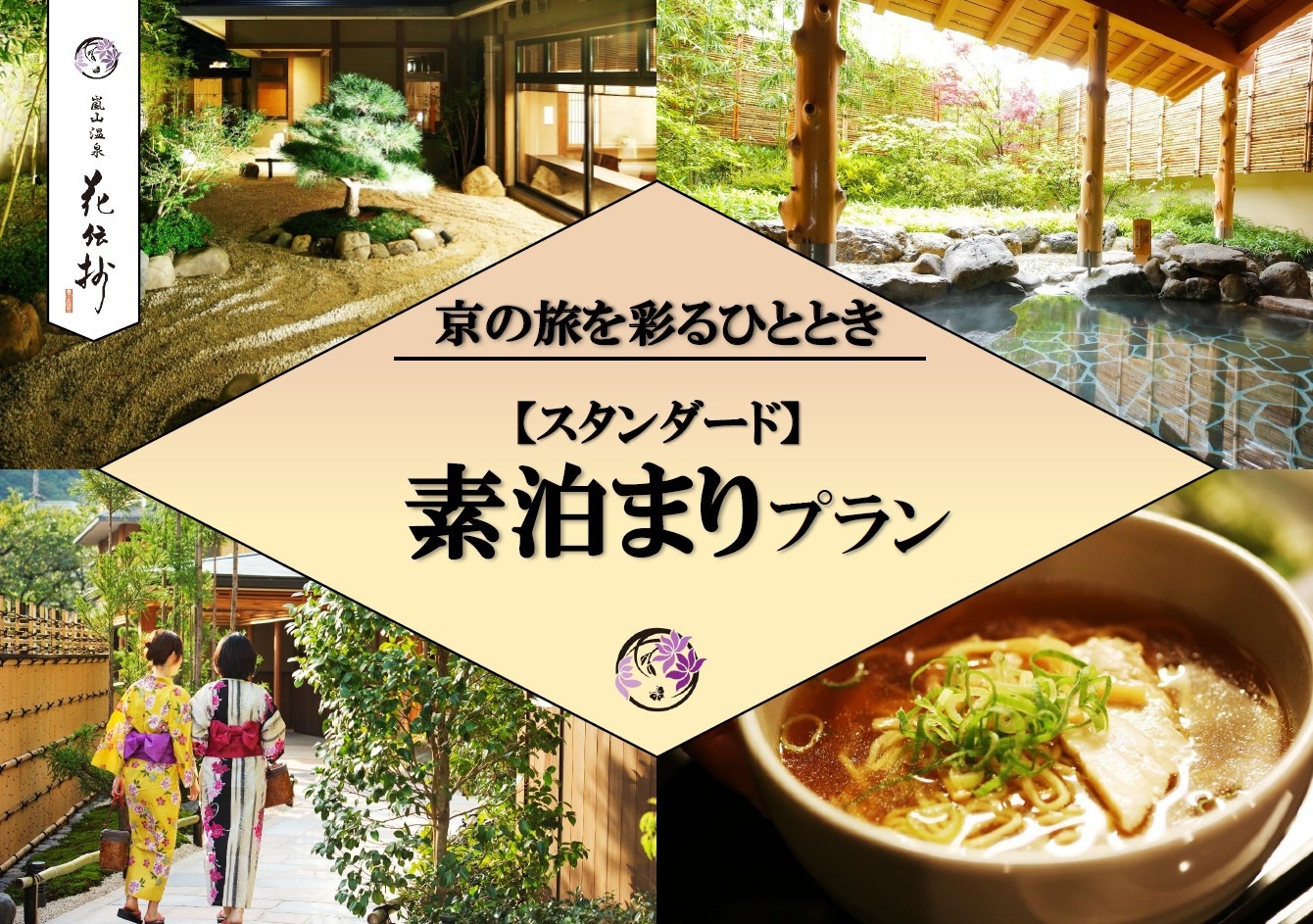 【スタンダード】天然温泉大浴場×貸切風呂など無料サービス満載＜素泊まり＞