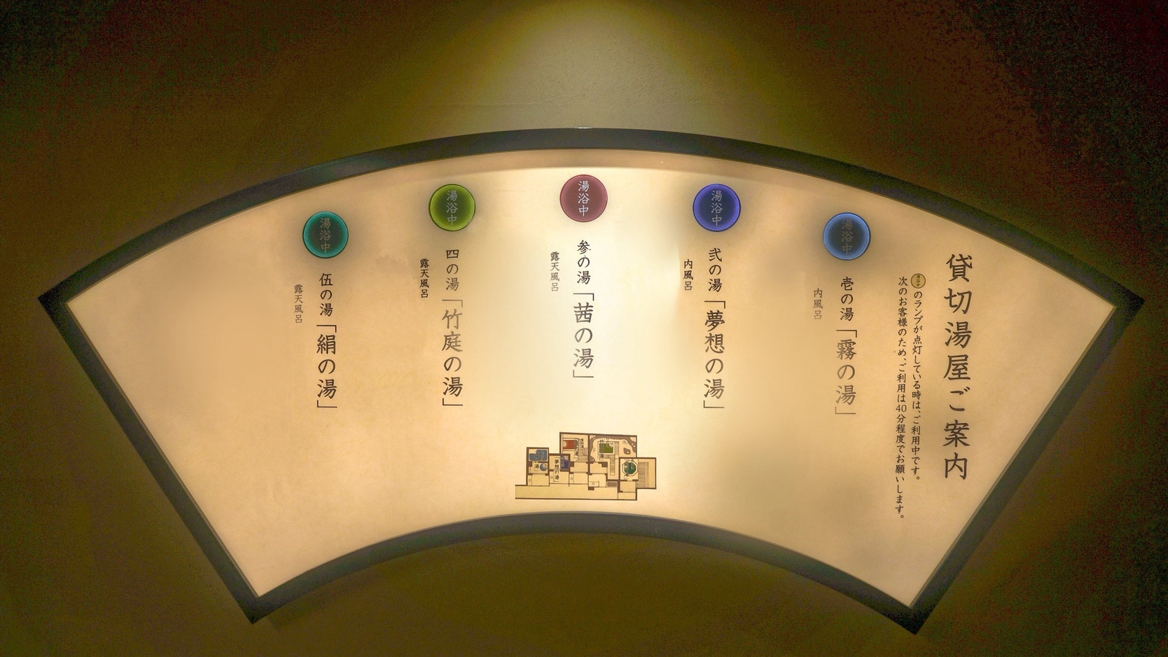 【貸切風呂】案内灯