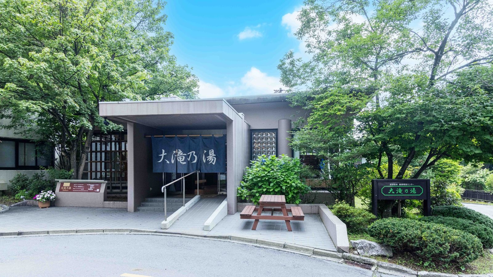 【お日にち限定1泊朝食｜湯もみ＆大滝乃湯チケット付】湯畑徒歩0分の源泉かけ流し温泉で草津の魅力を満喫