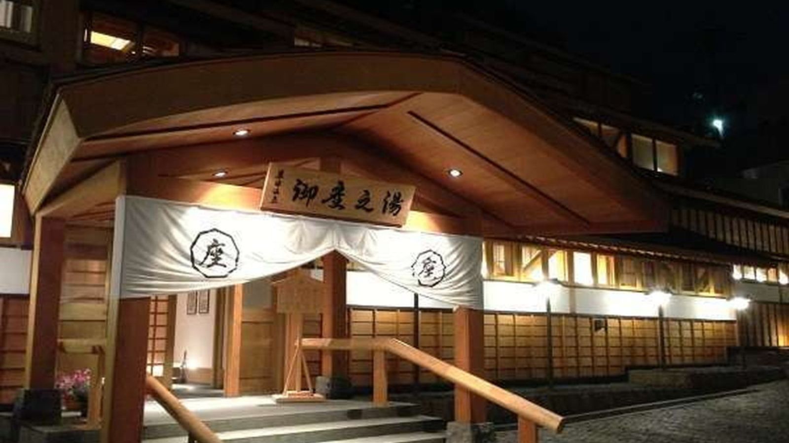 【御座之湯】湯畑に出来た日帰り入浴施設（当館より30秒）※7：00～20：30（最終入館）