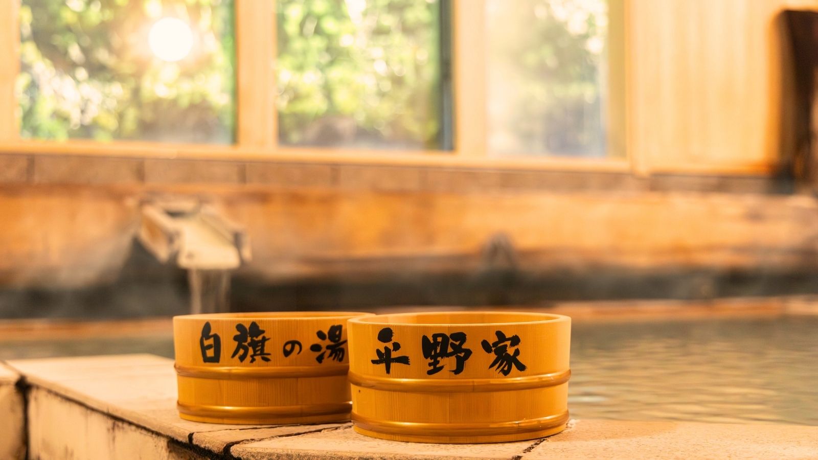 【大浴場】広々とした空間と心地よい湯温で、心も体も癒されます。