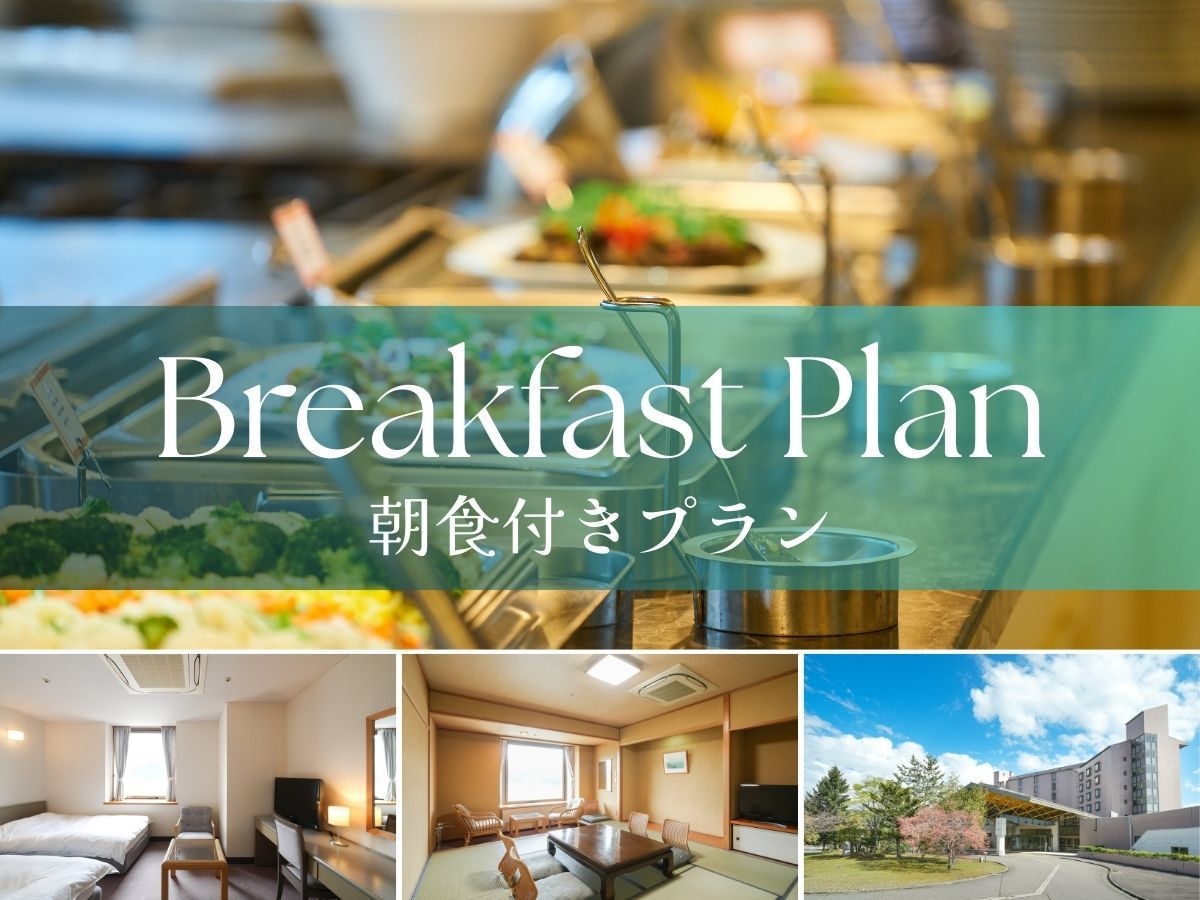 【朝食付】遅めの到着OK！新潟産コシヒカリと和洋バイキングで朝から満足！【オールインクルーシブ】