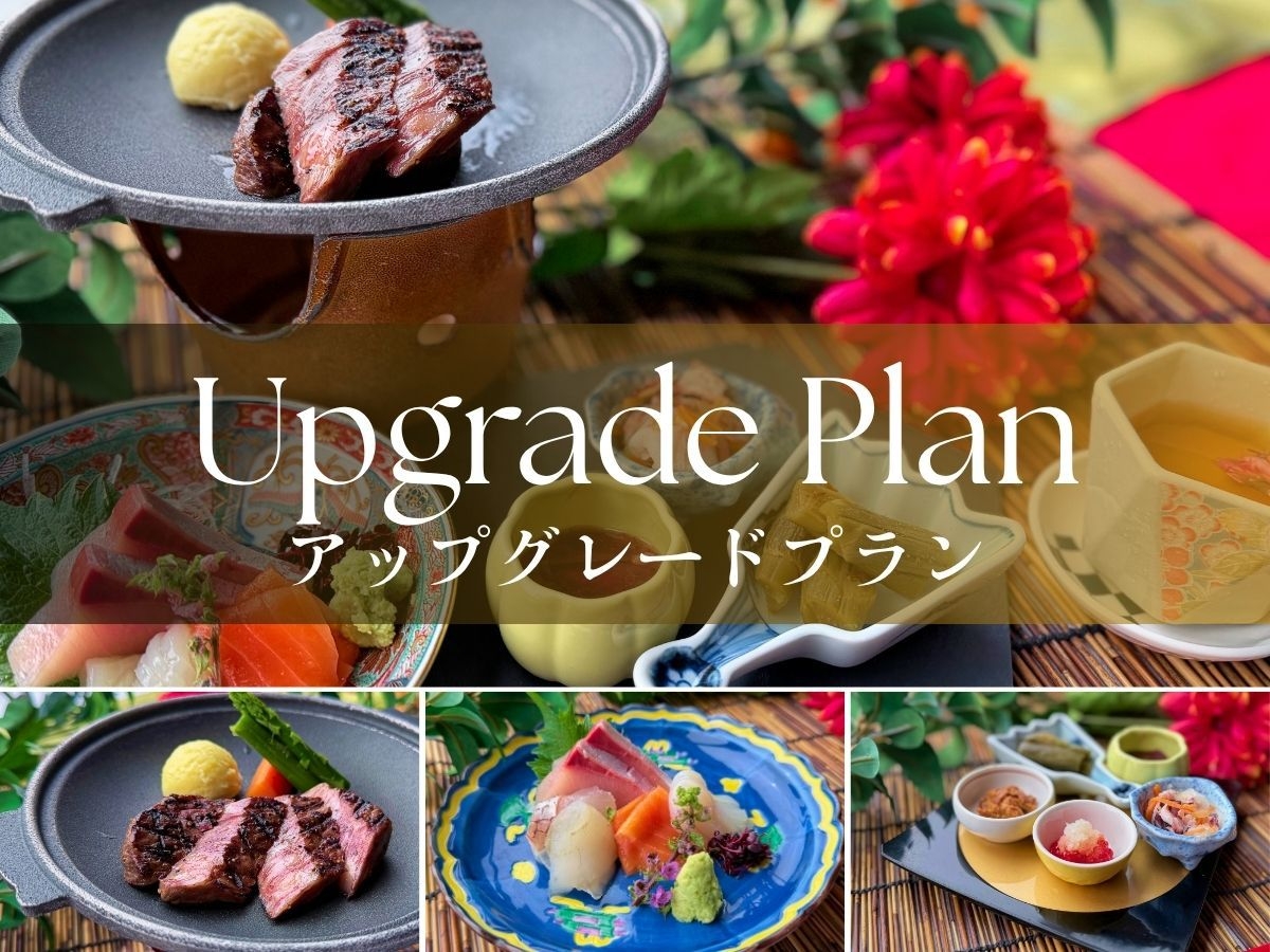 【アップグレード】ハーフ会席・新潟和牛ロース陶板焼と旬の五種盛り＋バイキング【オールインクルーシブ】