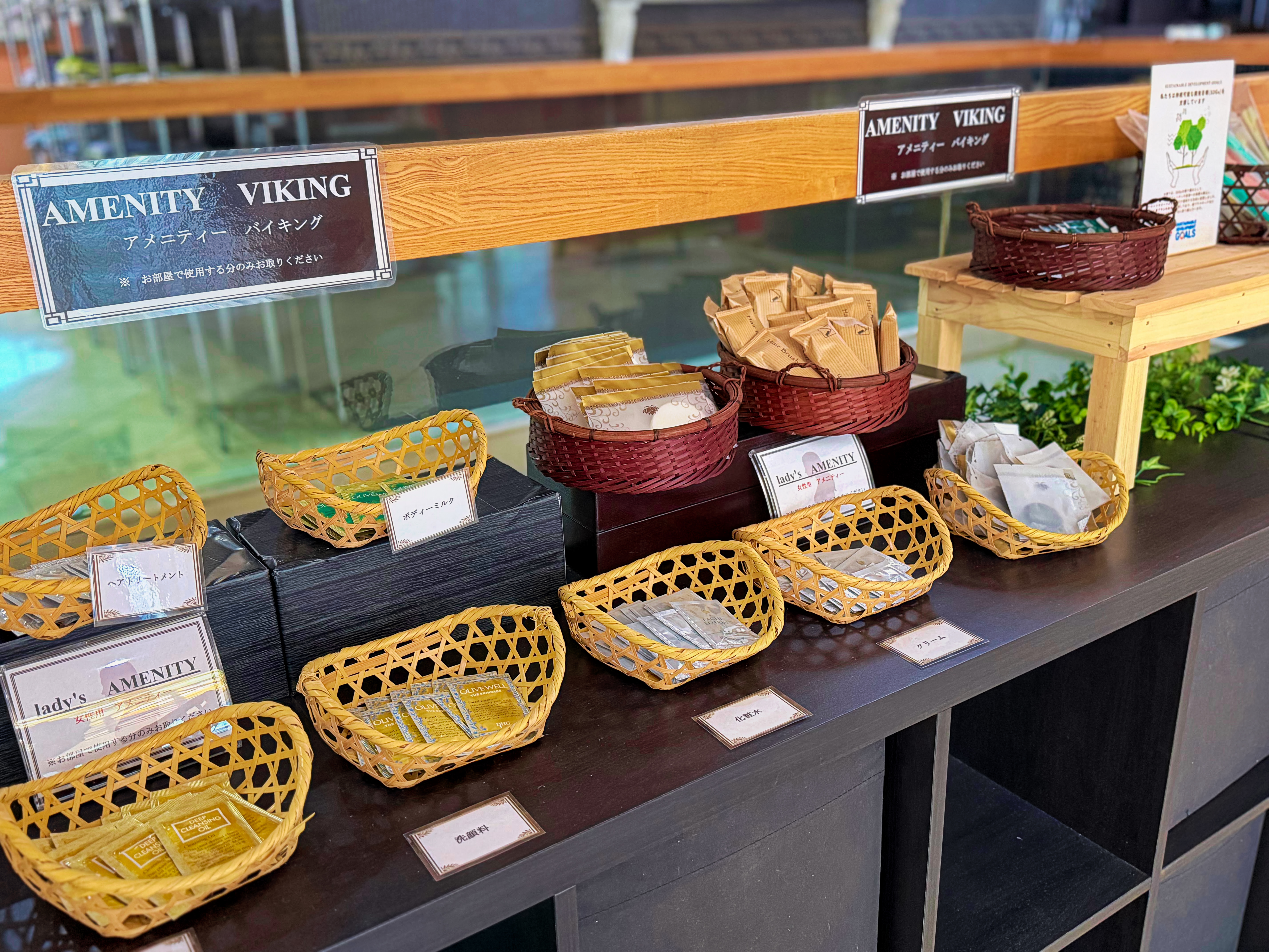 アメニティーバイキング