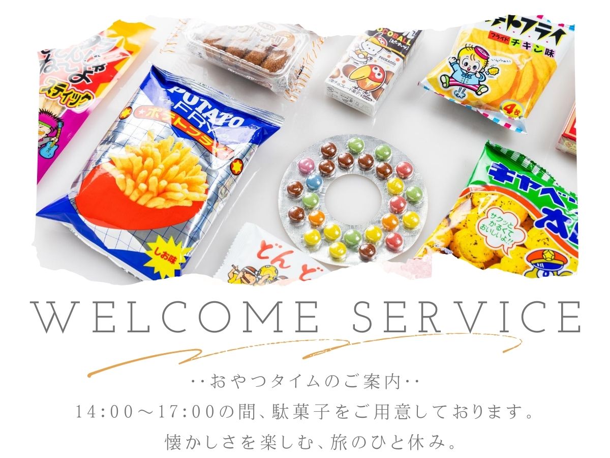 【2026年2月1日～オールインクルーシブ】ウェルカムサービス