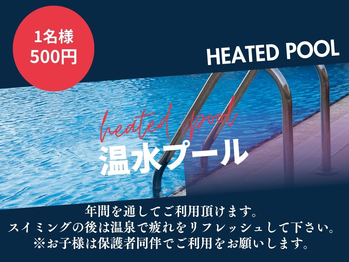 クアリゾートひすいの湯・温水プール