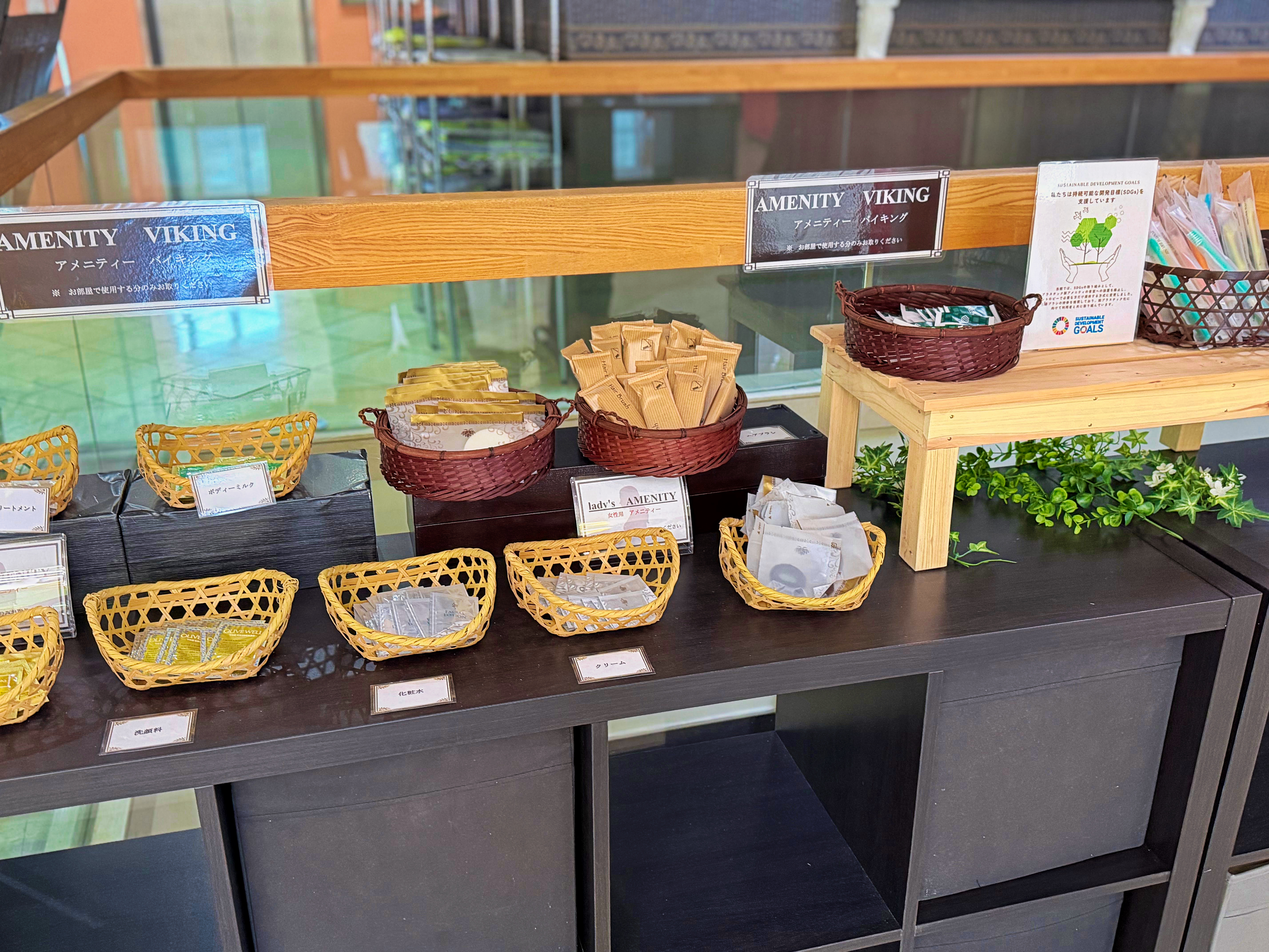 アメニティーバイキング
