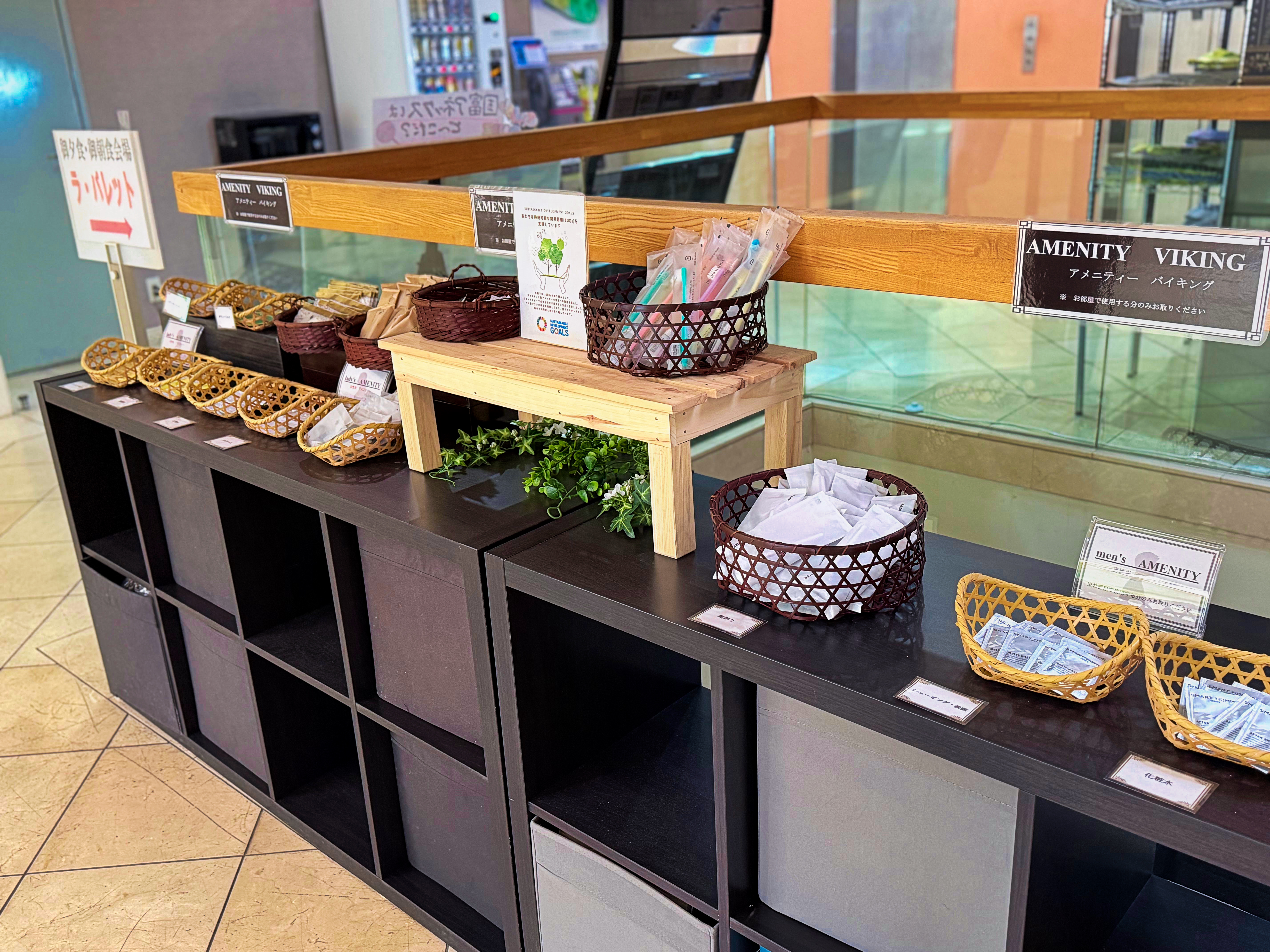 アメニティーバイキング