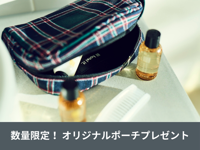 グループホテル(hotel it.)オリジナルポーチ