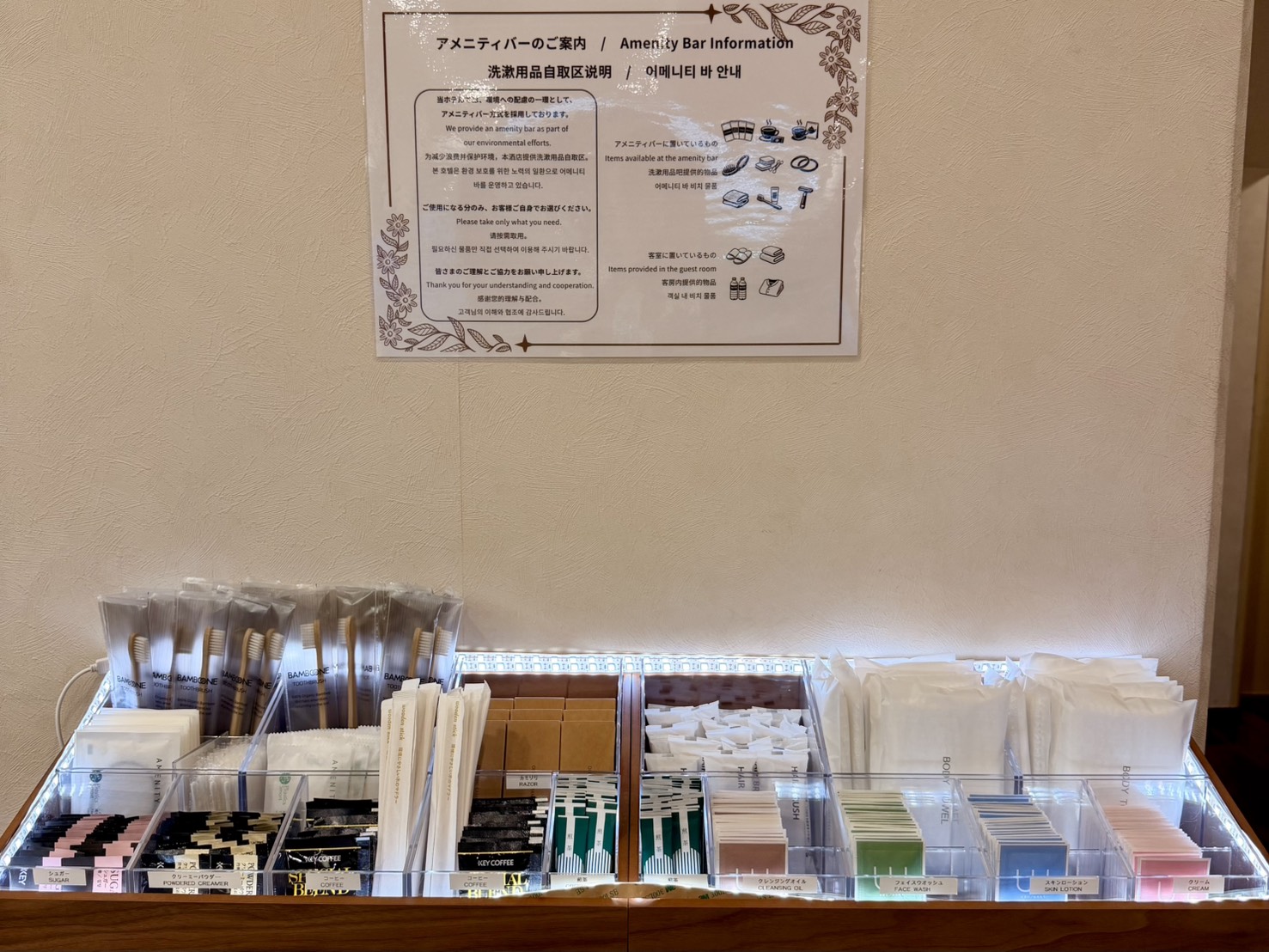 アメニティバー