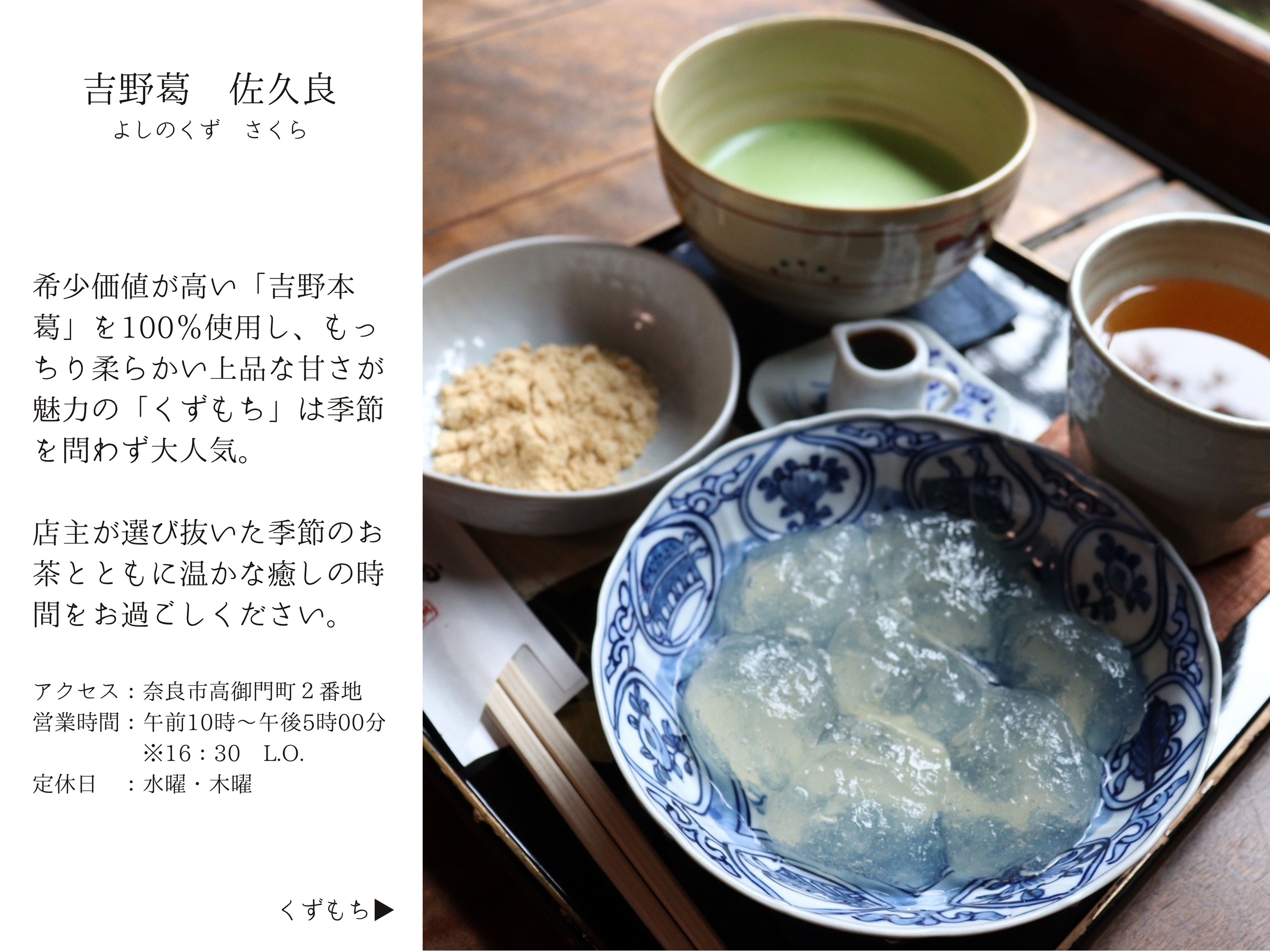 【冬の口福さがし旅】甘味の神さまのお膝元・奈良の厳選甘味処で使えるチケット付きプラン【朝食付き】