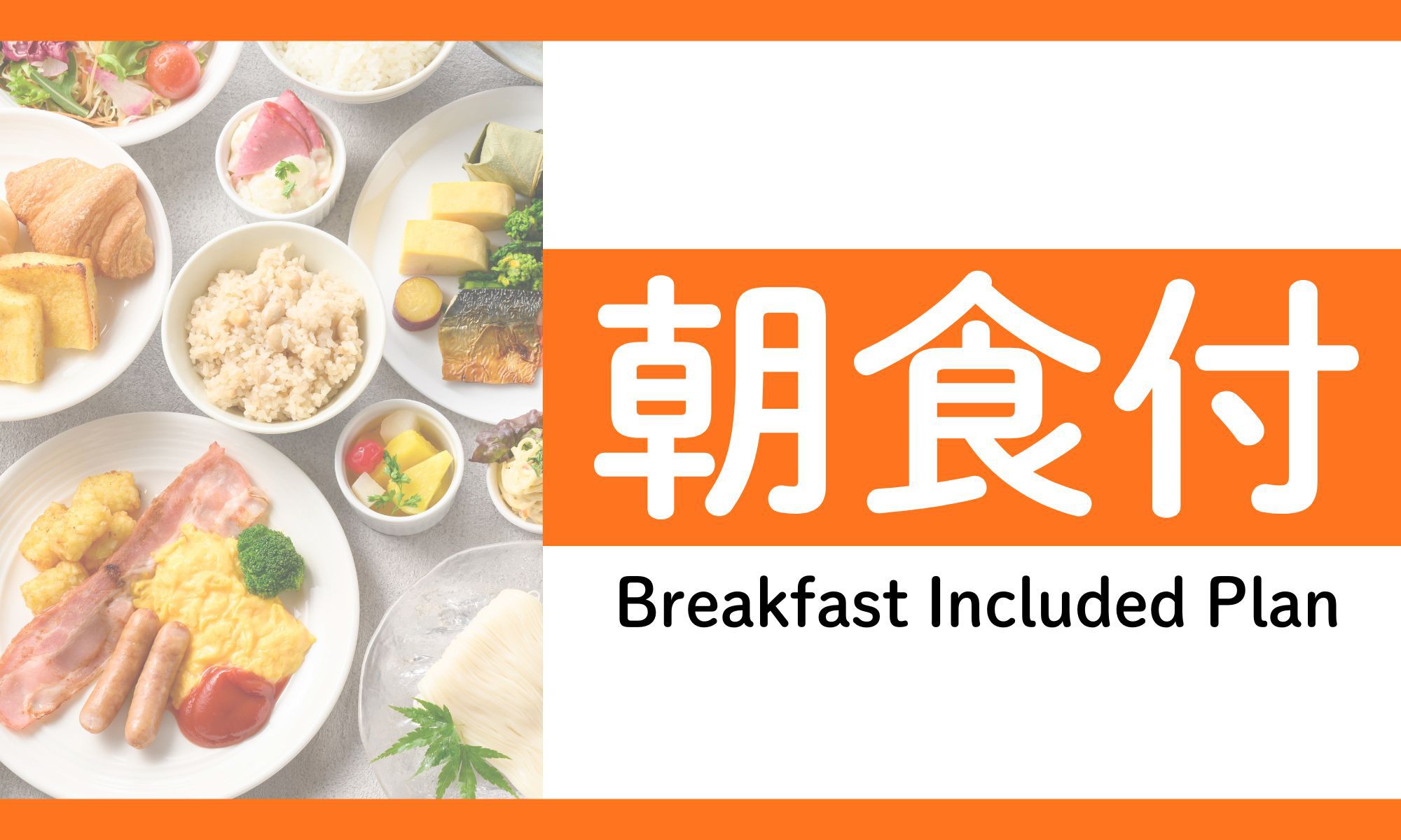 スタンダードプラン（朝食付）