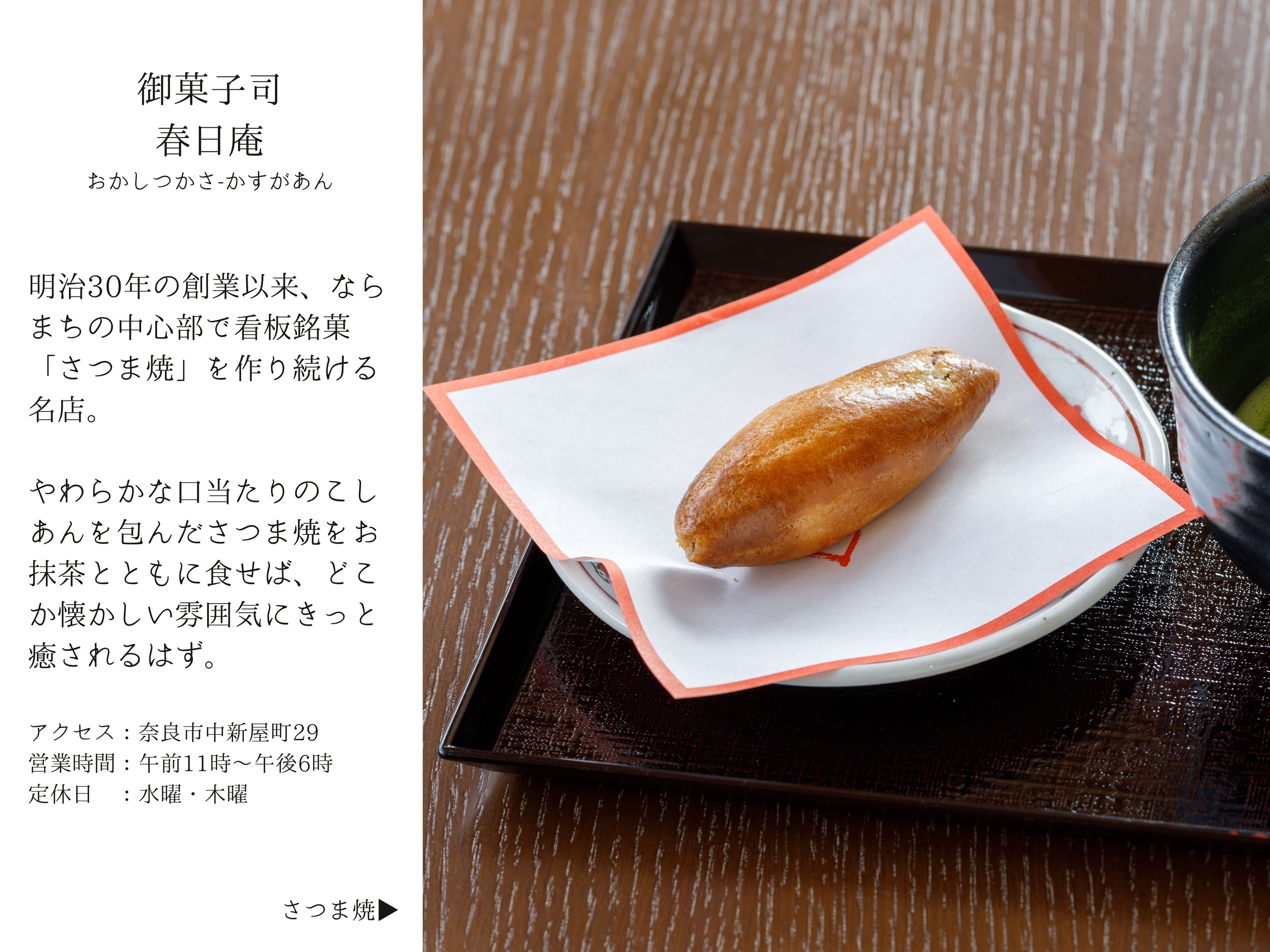 【冬の口福さがし旅】甘味の神さまのお膝元・奈良の厳選甘味処で使えるチケット付きプラン【朝食付き】