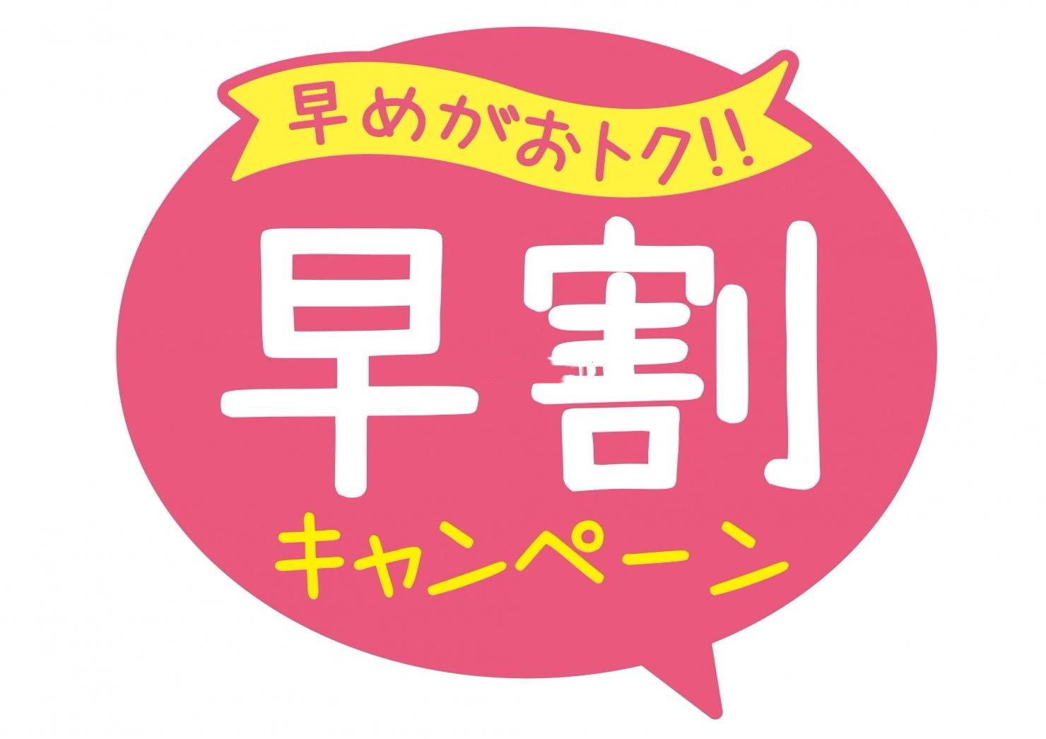 【早割】事前カード決済14日前までお得プラン＜四ツ谷駅徒歩３分☆好立地！＞