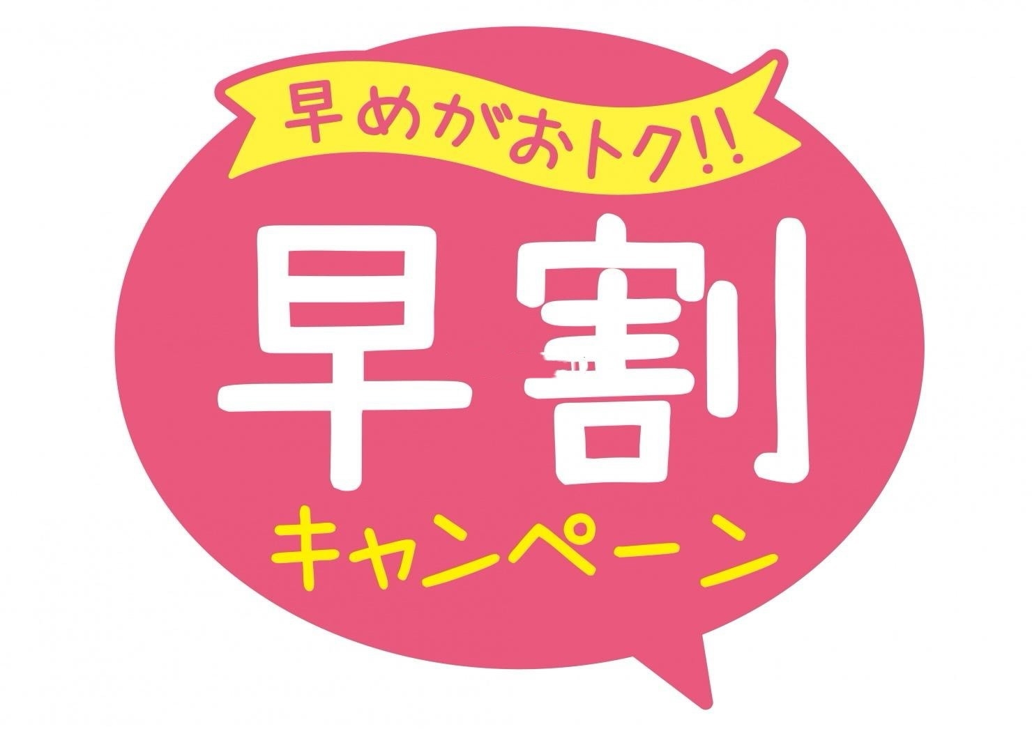 【早割】事前カード決済14日前までお得プラン＜四ツ谷駅徒歩３分☆好立地！＞