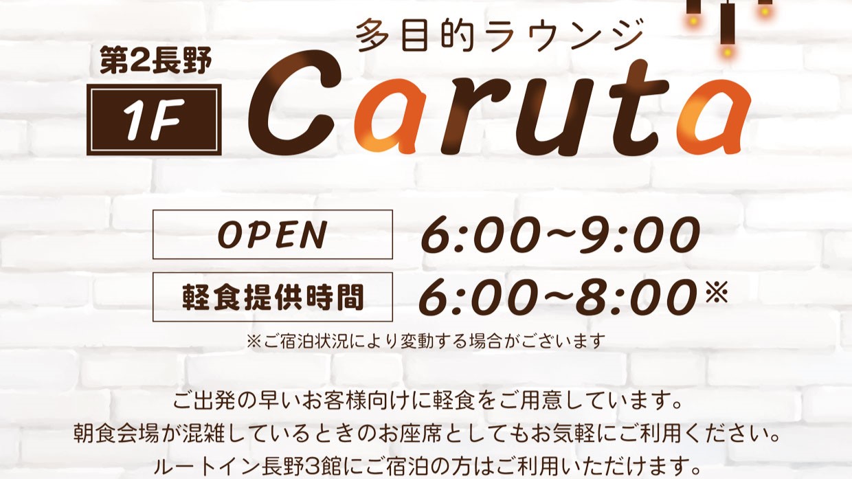朝6時から軽食の提供を行っております。昼～夜にかけては会議室としてもご利用いただけます。(別途料金)