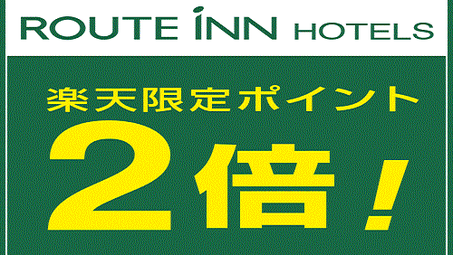 ◇スーペリア和洋室限定（和洋室C）◇今だけ！37平米広々和洋室へグレードアップ◇＜楽天ポイント2倍＞