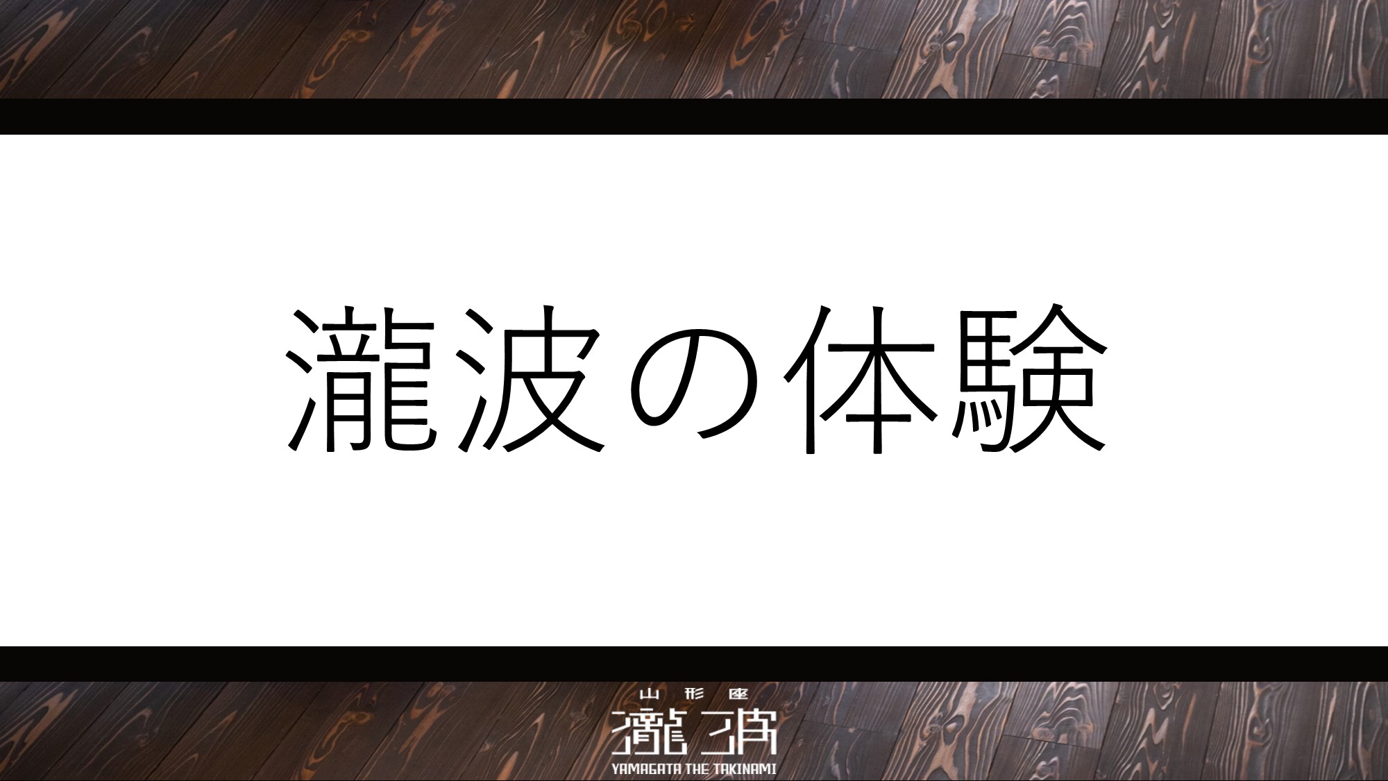 ご宿泊者限定でご案内する季節の体験