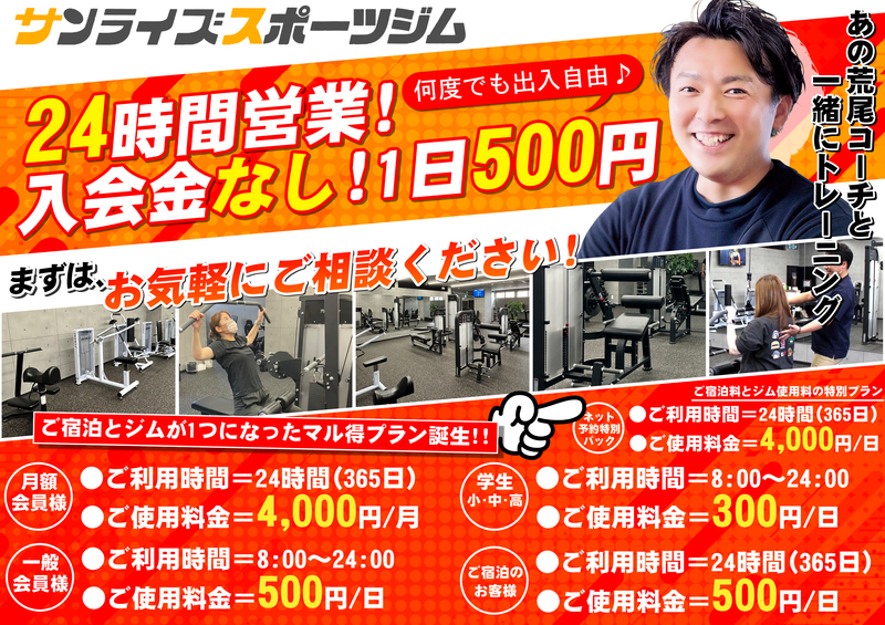 スポーツジム利用プラン