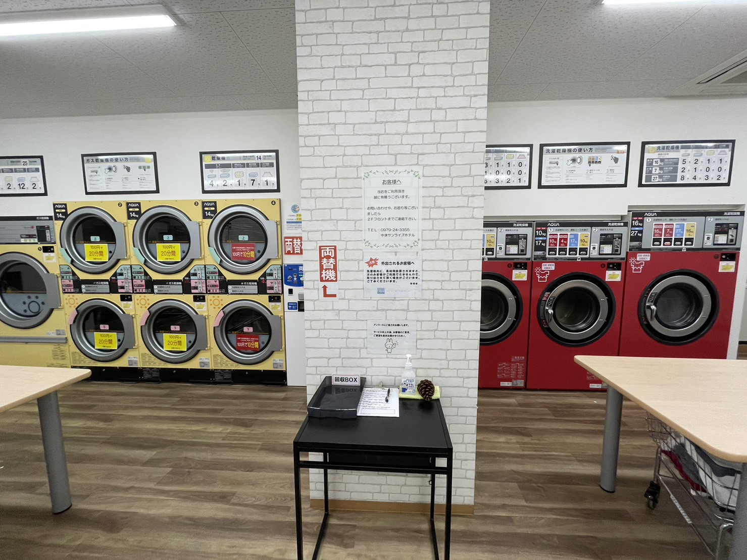 コインランドリー