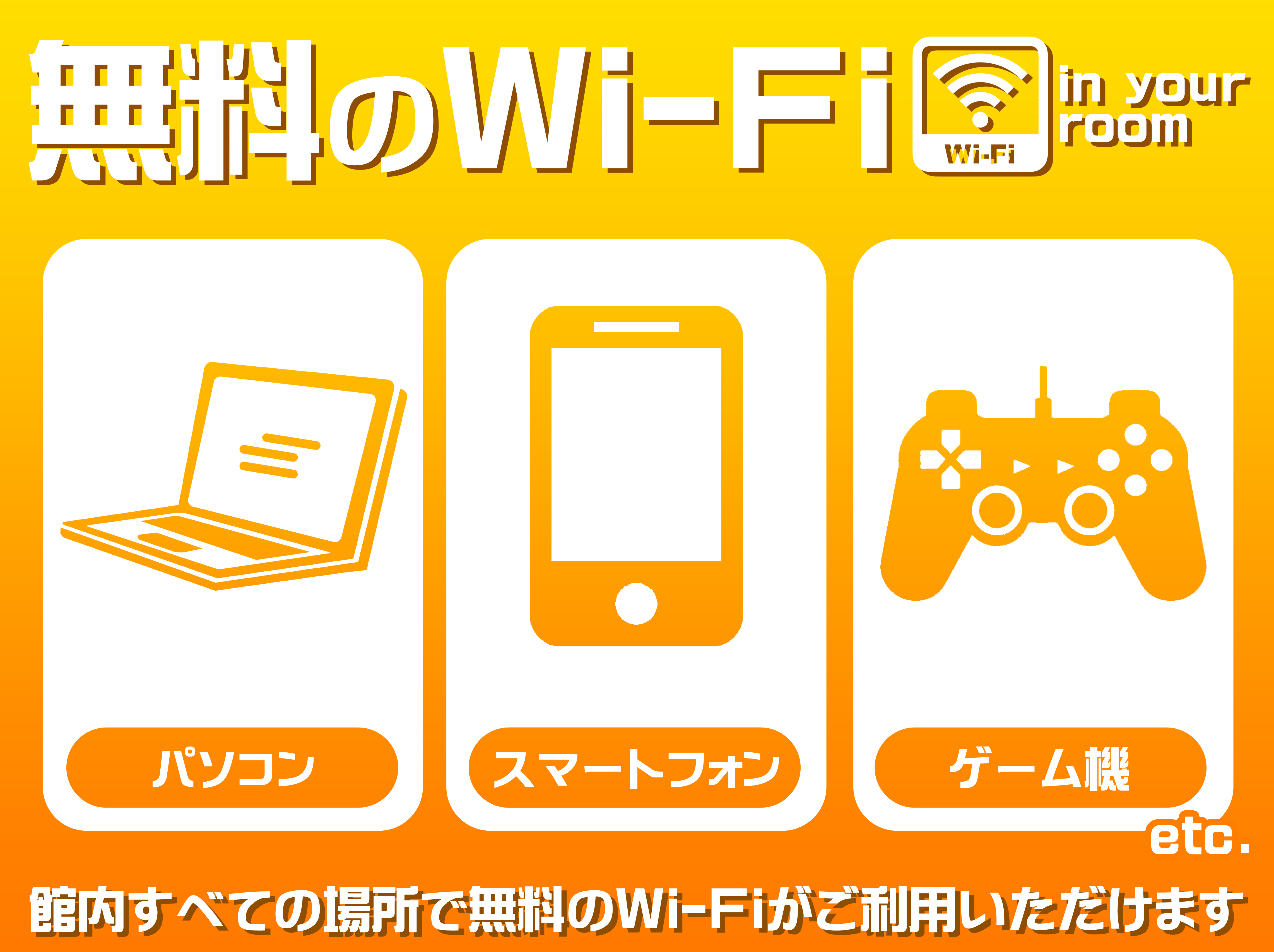 wi-fi無料