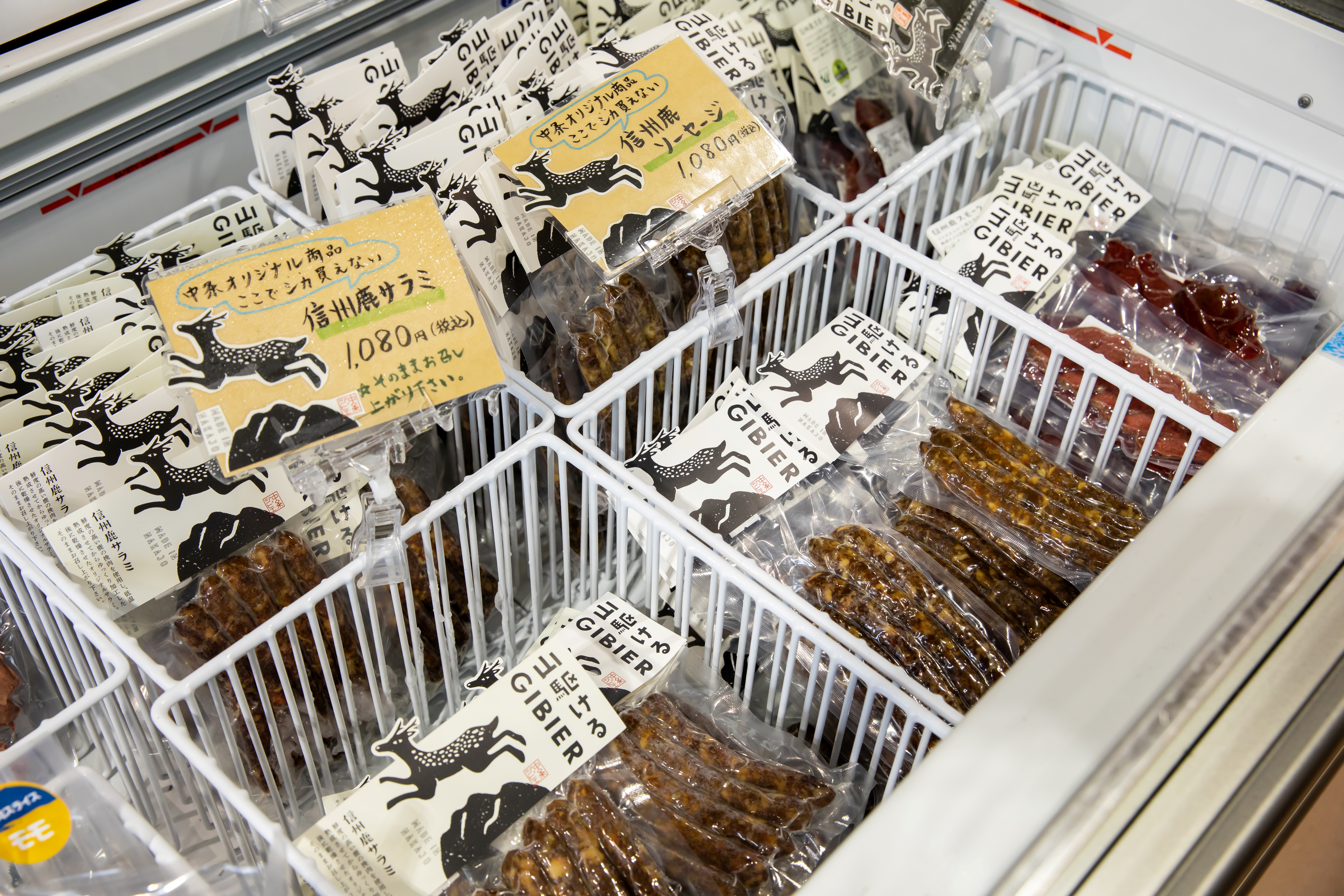 道の駅中条【山駆けるジビエ】