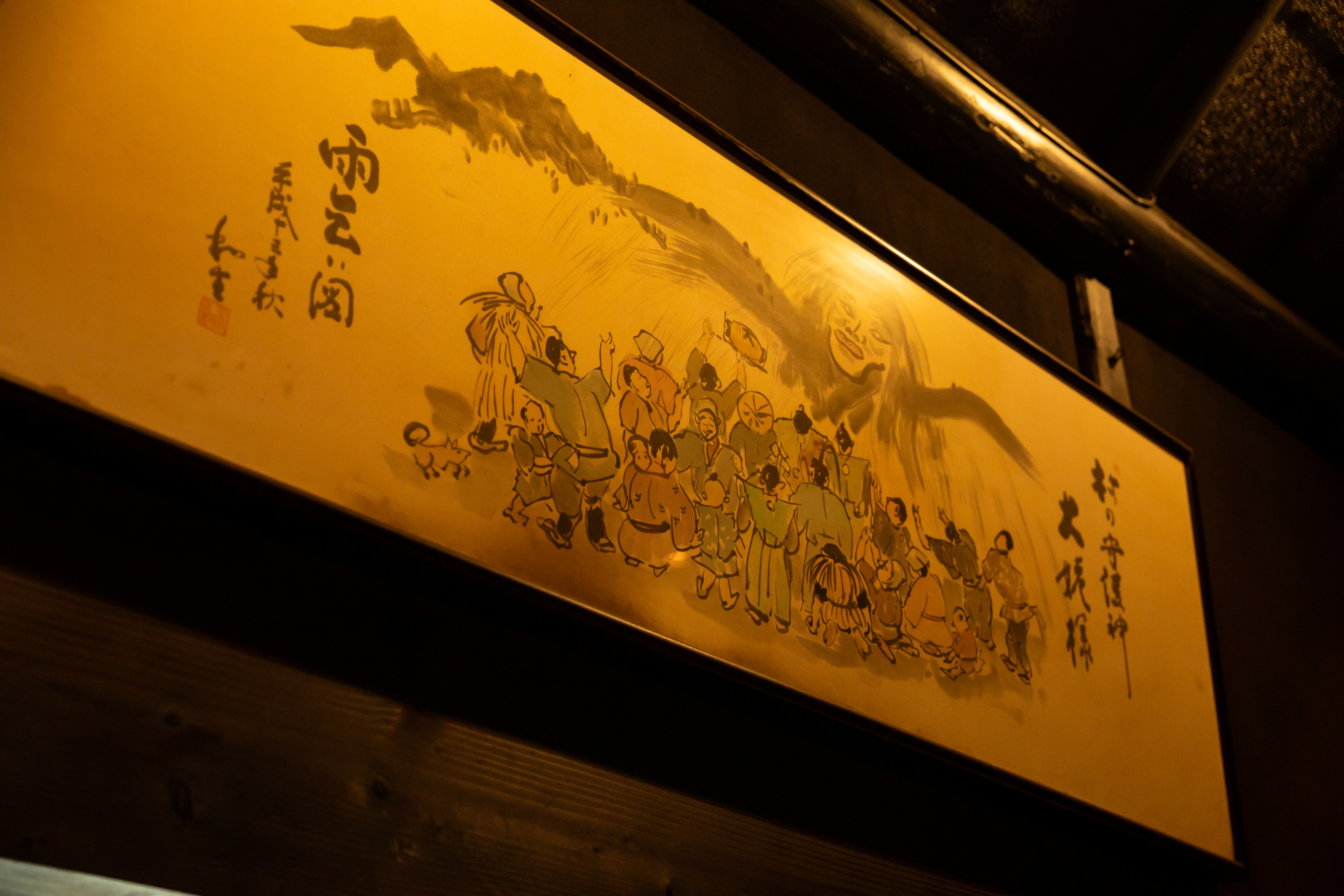 館内【虫倉山の山姥】