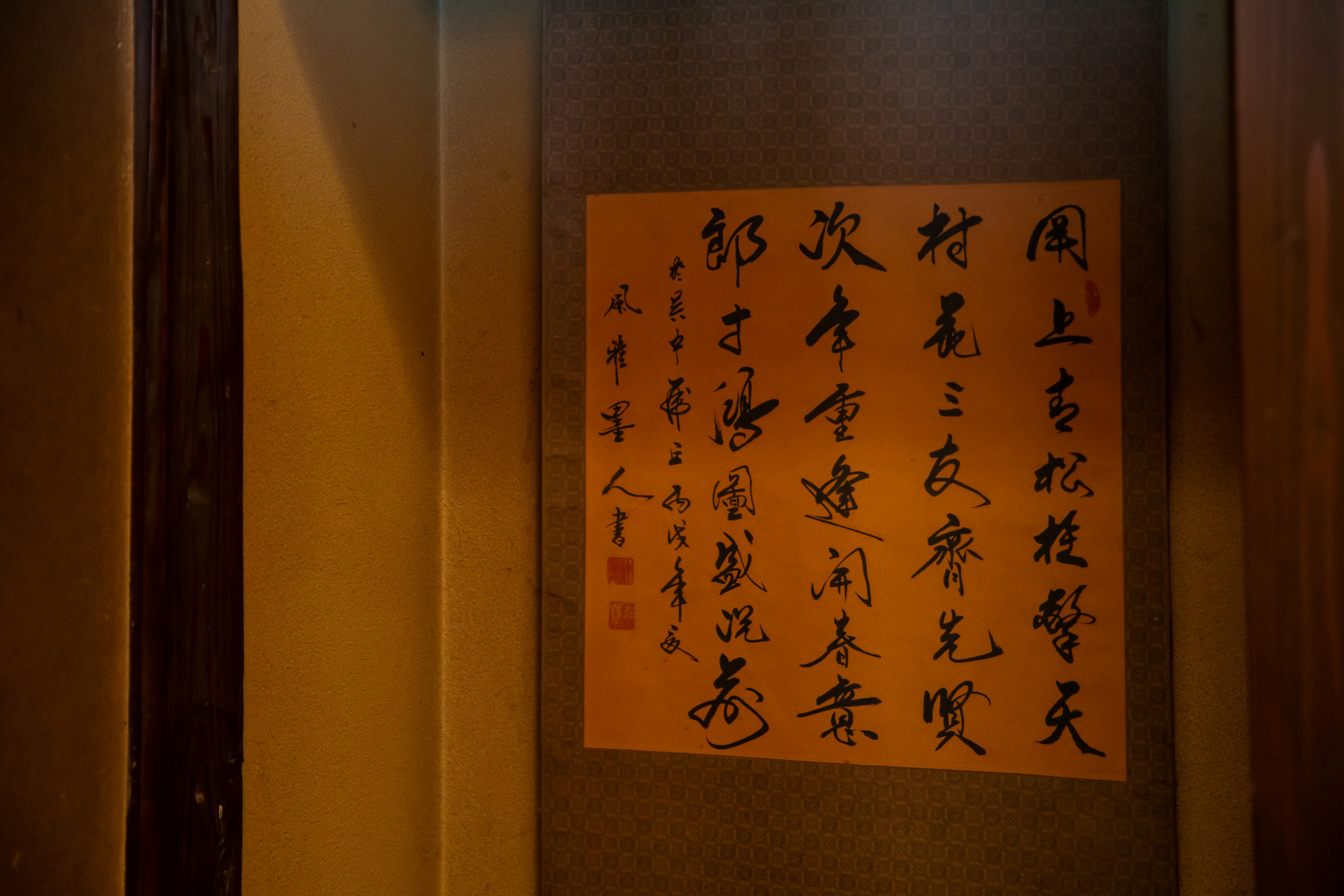 館内【掛け軸】