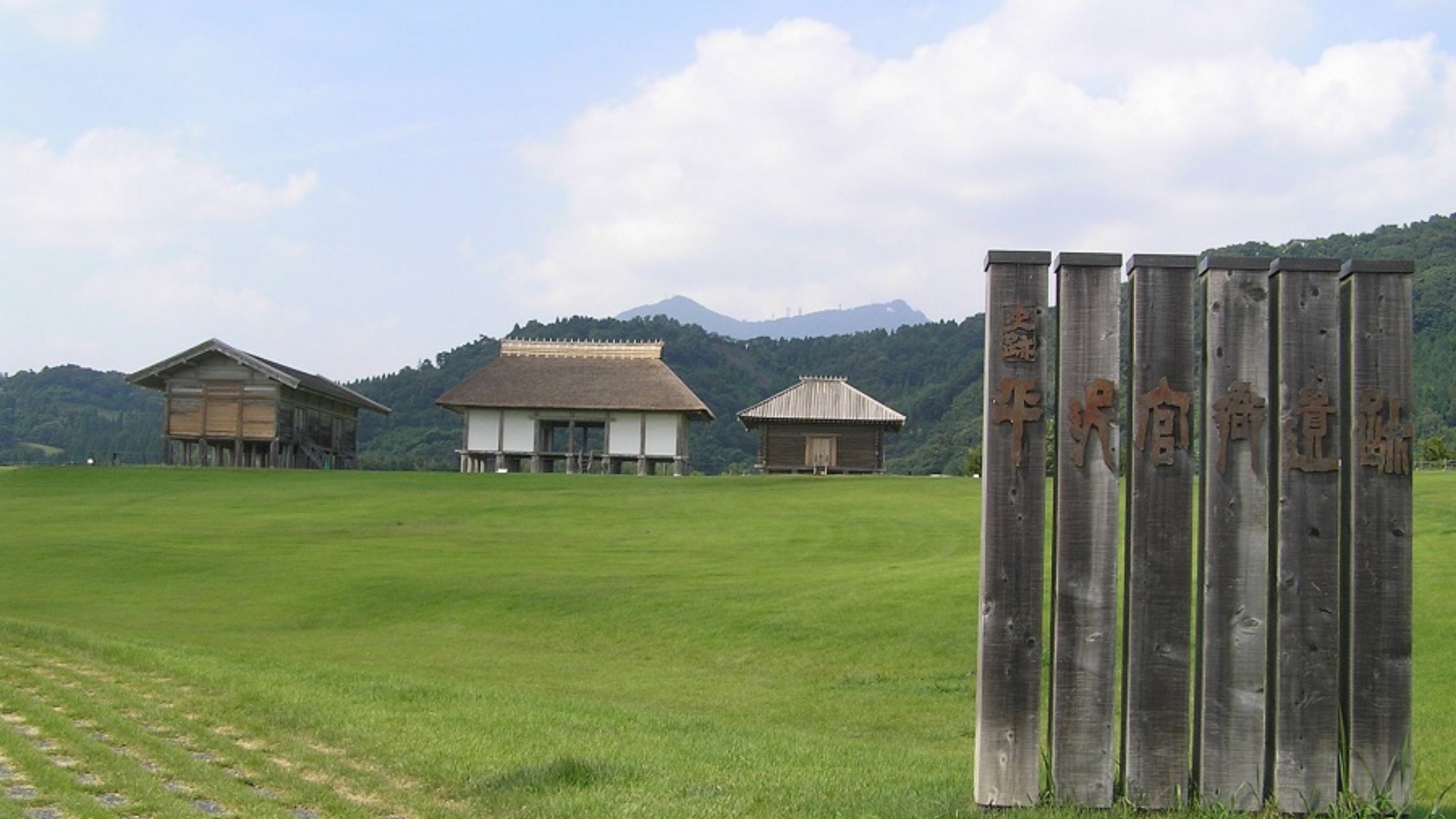 平沢官衙遺跡