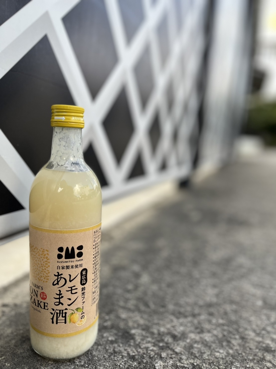 【広島レモン×自社米】レモン甘酒のお土産付きプラン♪