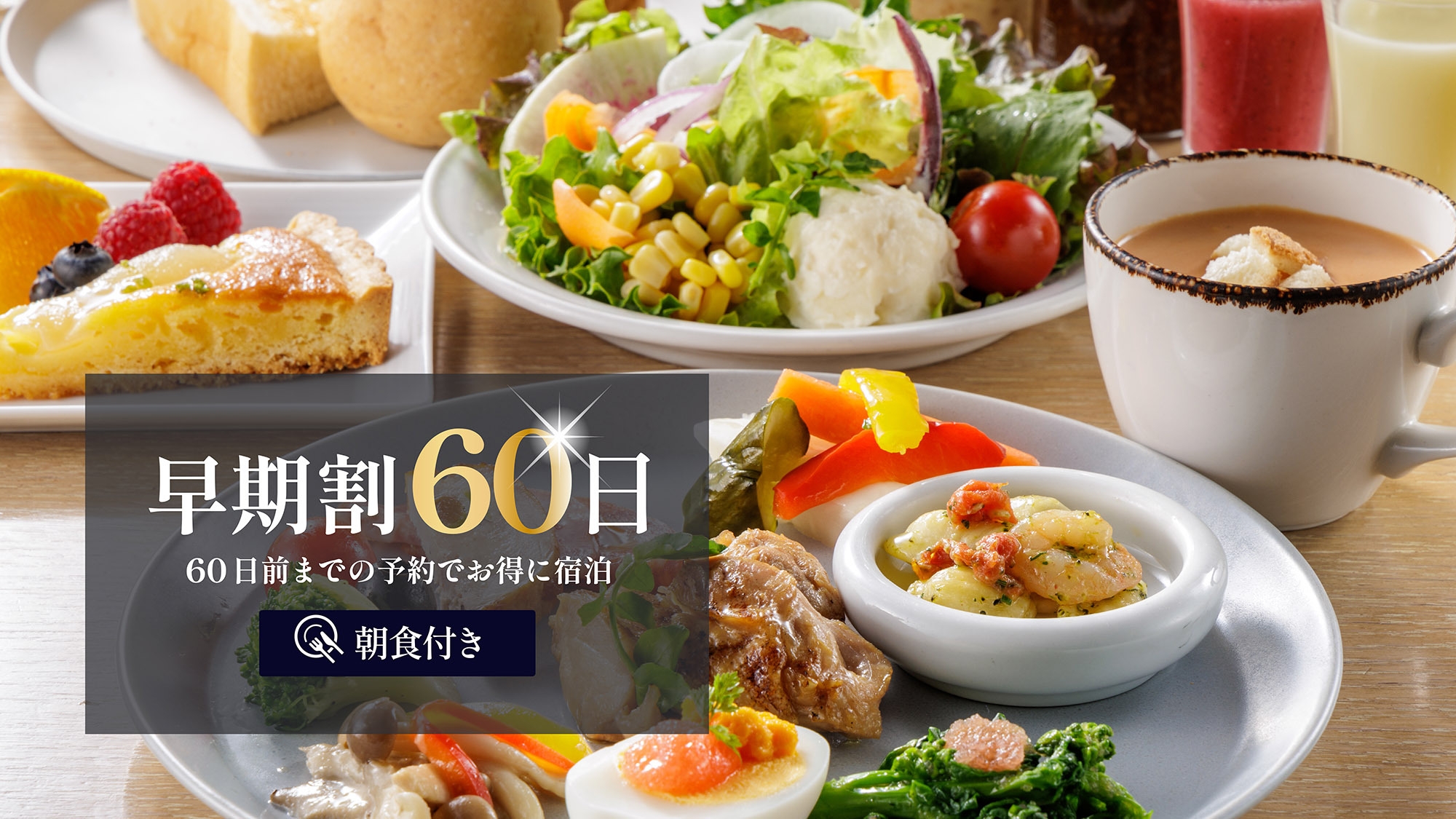 【さき楽60】早めの予約がお得！「東銀座駅」徒歩約1分☆シングル・ツインはバス・トイレ別＜朝食付＞