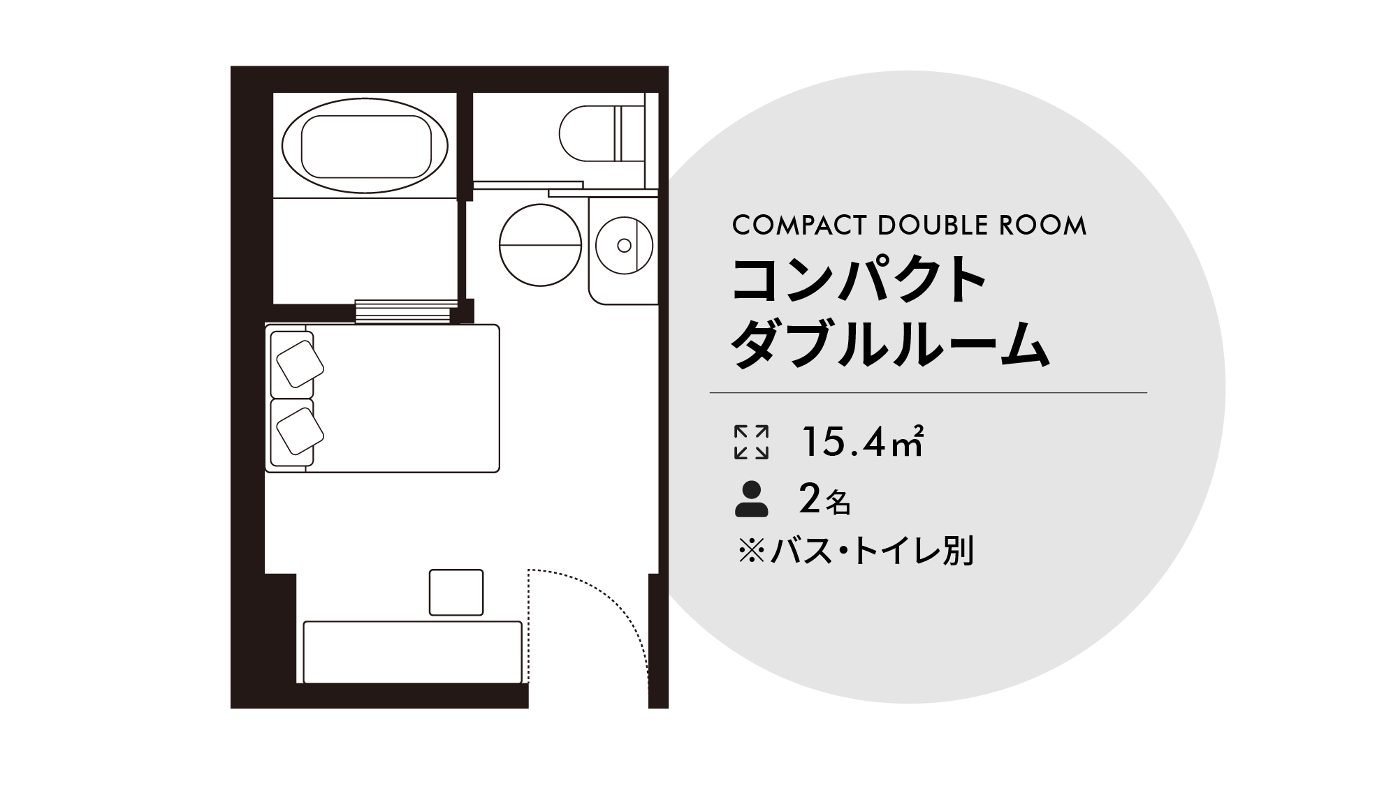コンパクトダブルルーム15.4㎡ ベッド幅140cm×195cm 1台