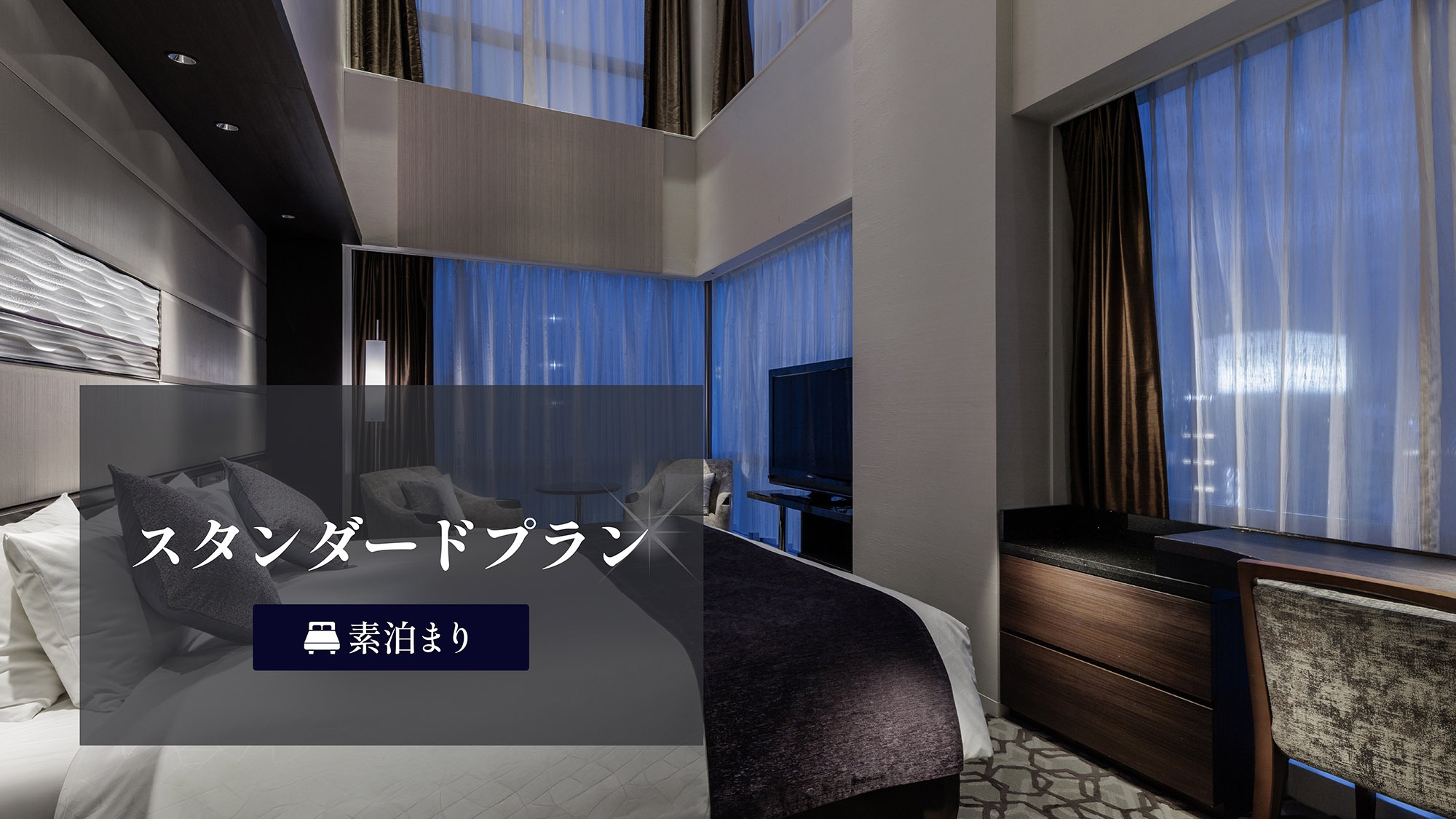 【スタンダード】当日予約も可能！「東銀座駅」徒歩約1分☆シングル・ツインはバス・トイレ別＜素泊り＞